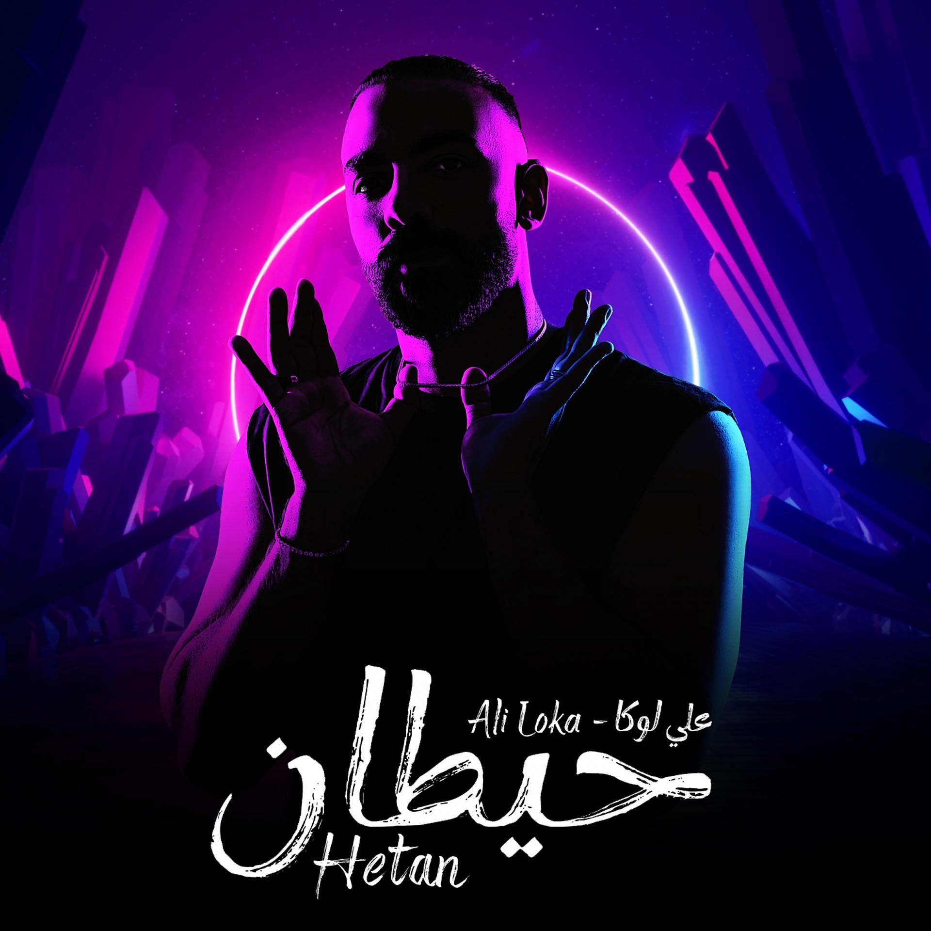 Постер альбома Hetan