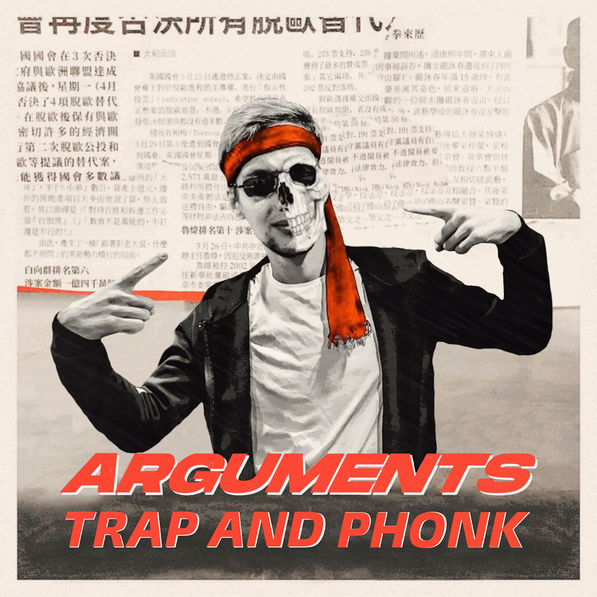 Постер альбома Arguments, Trap and Phonk