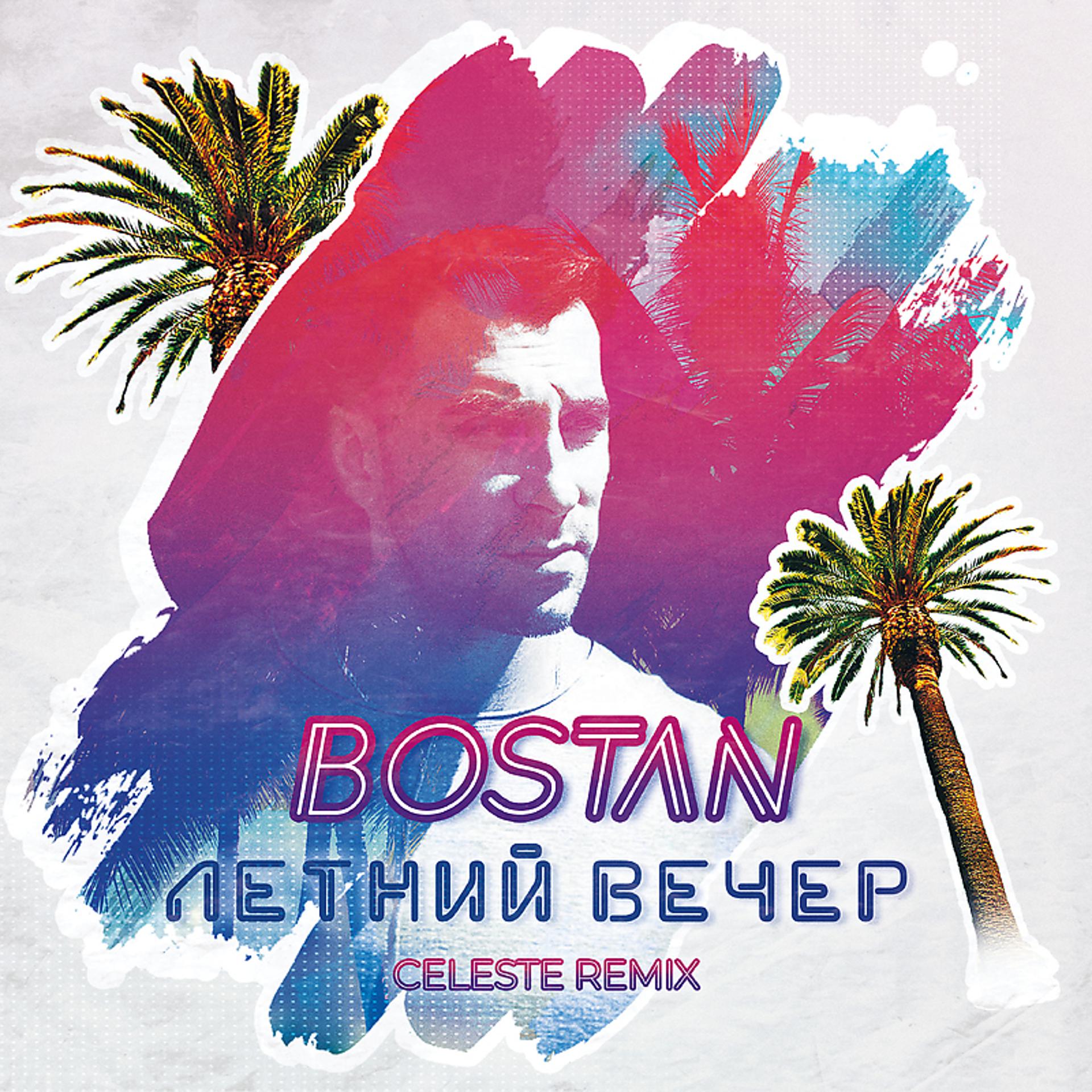 Постер альбома Летний Вечер Celeste Remix