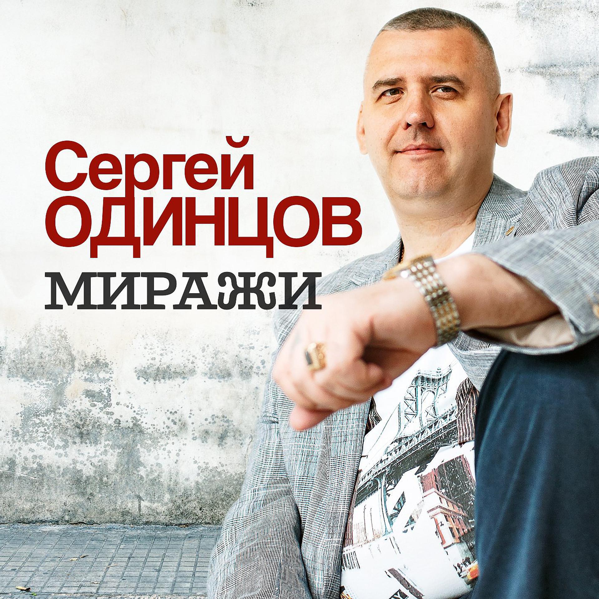 Постер альбома Миражи