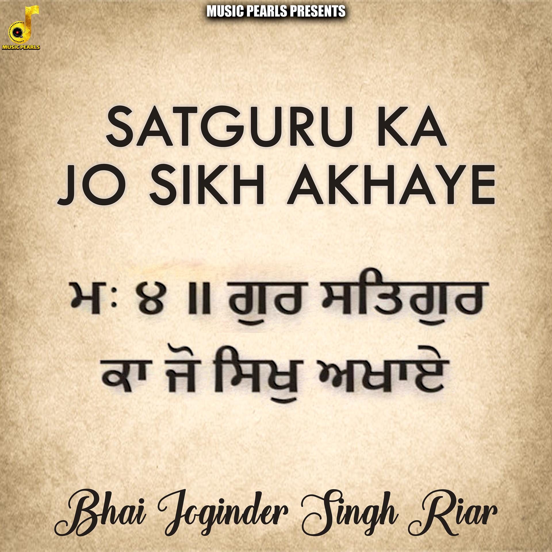 Постер альбома Satguru Ka Jo Sikh Akhaye