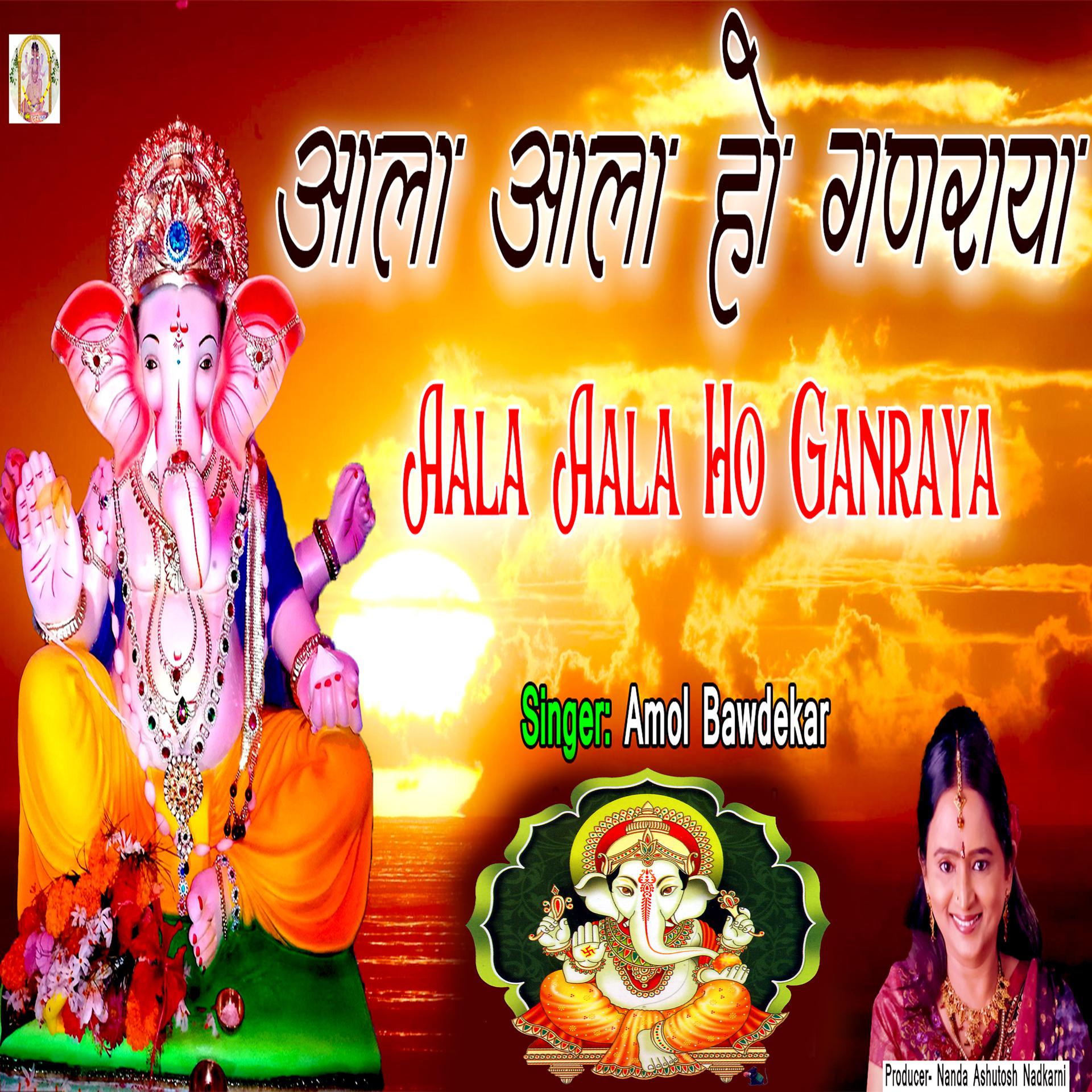Постер альбома Aala Aala Ho Ganraya