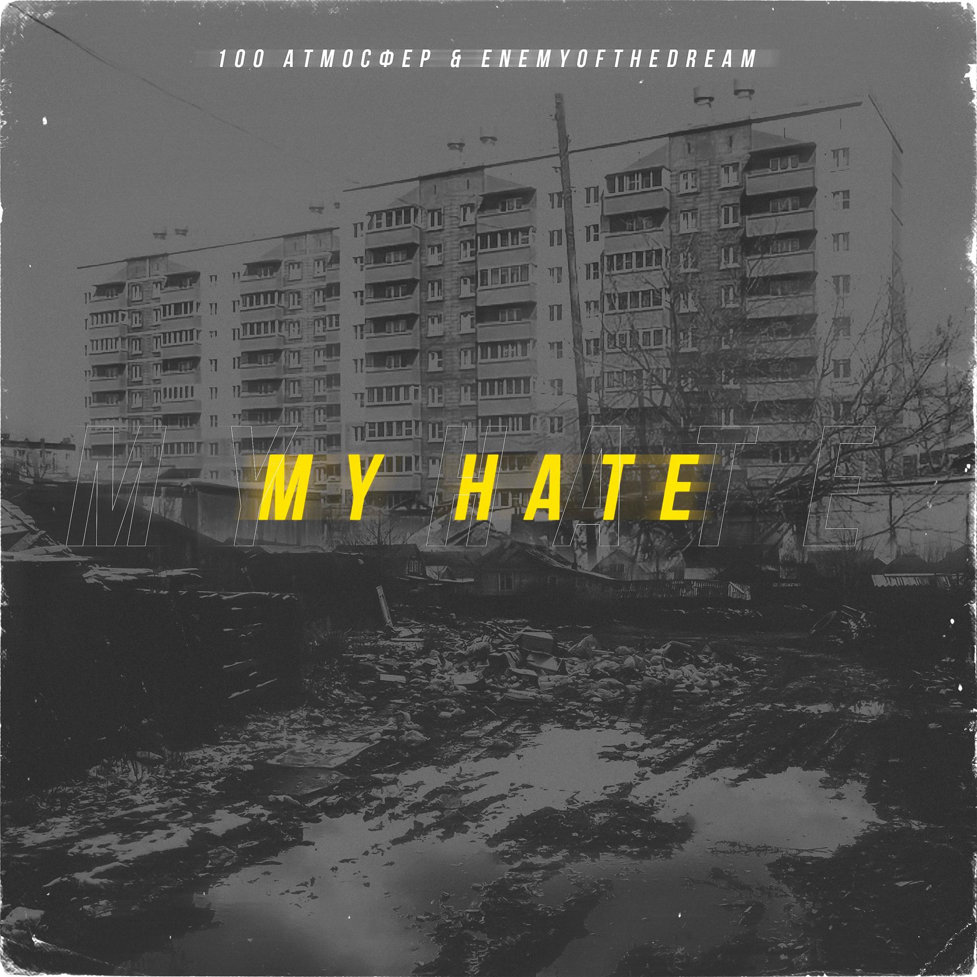 Постер альбома My Hate