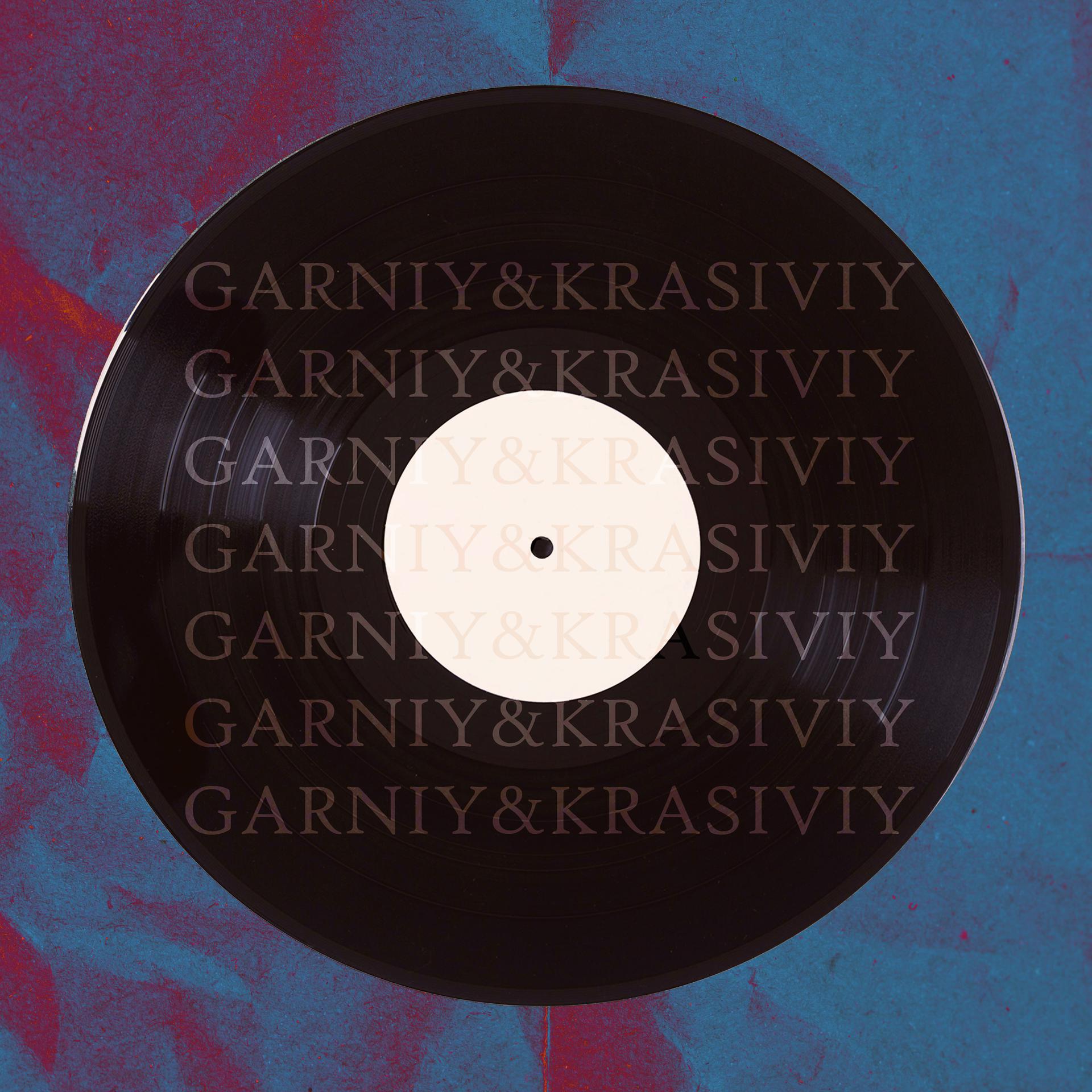 Постер альбома Garniy & Krasiviy