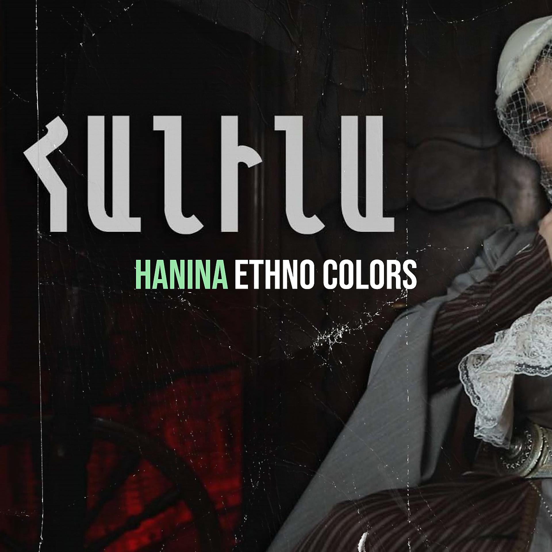 Постер альбома Hanina