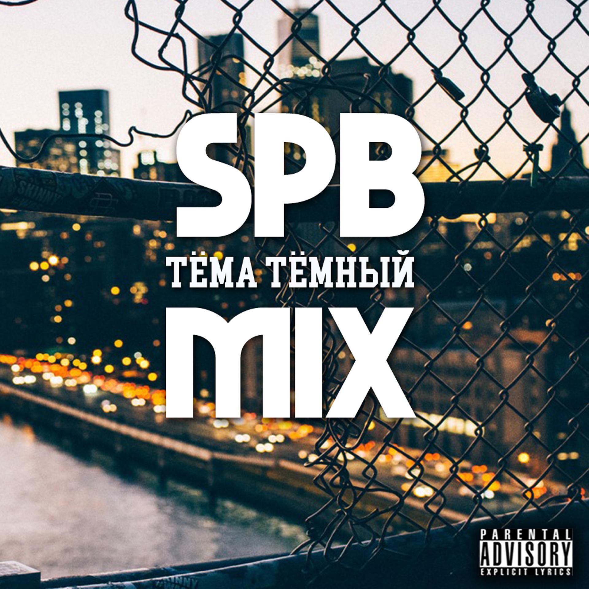 Постер альбома Spb Mix