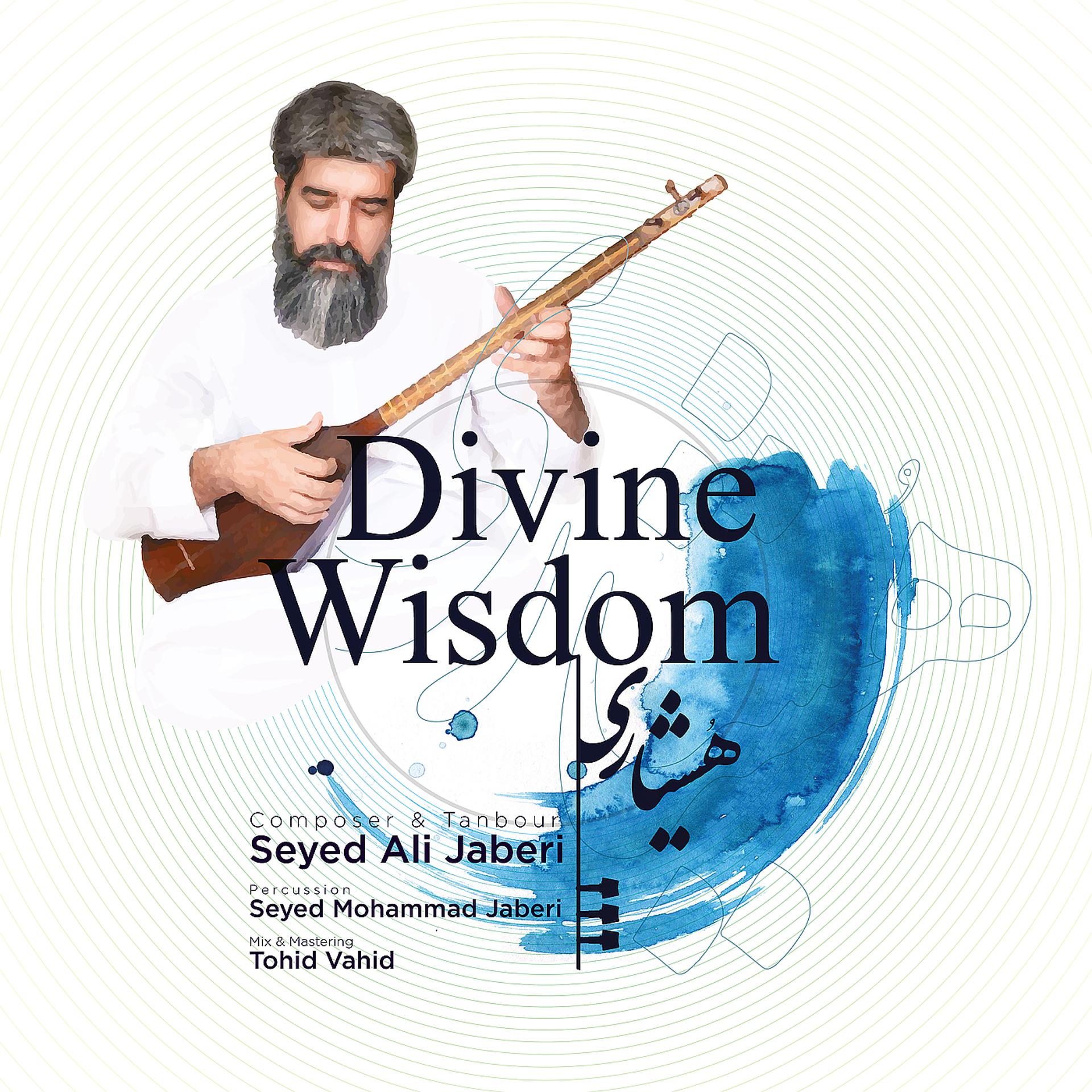 Постер альбома Divine Wisdom