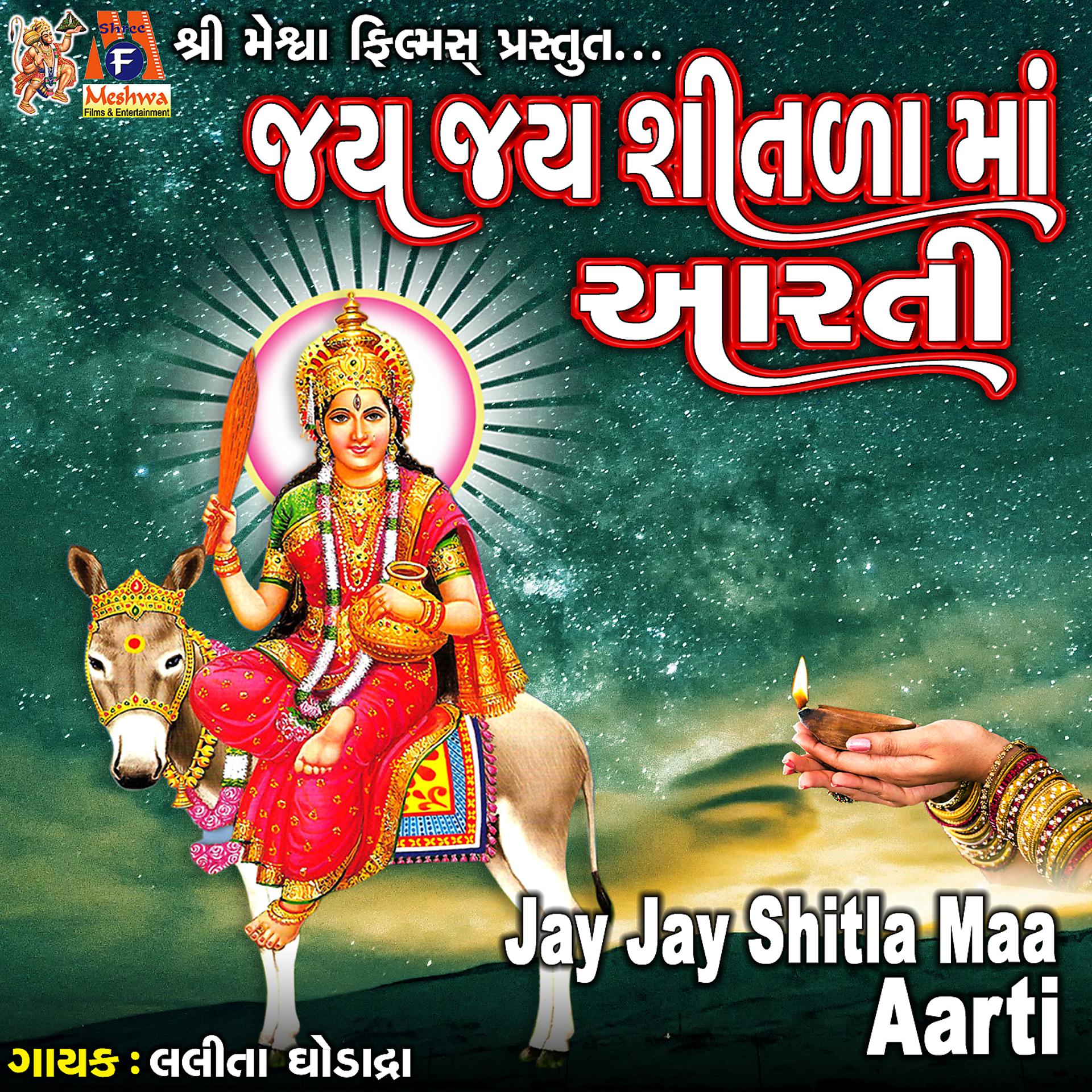 Постер альбома Jay Jay Shitla Maa Aarti