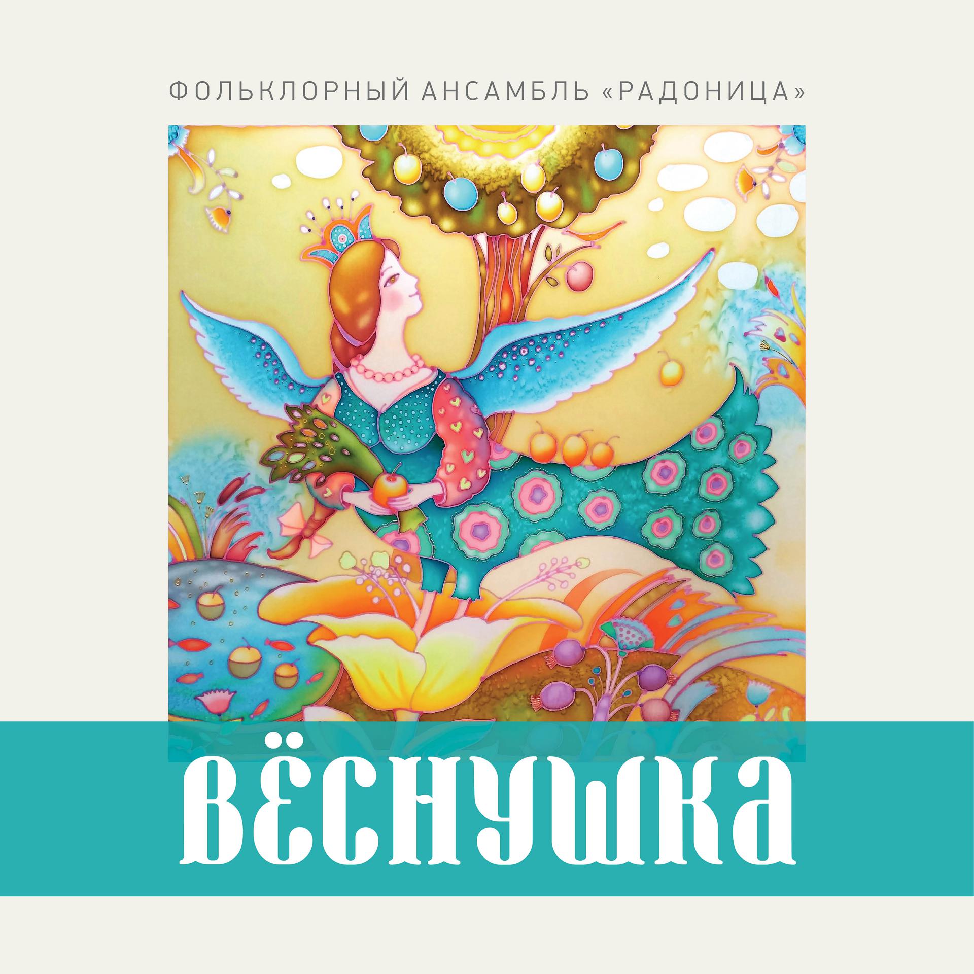 Постер альбома Вёснушка