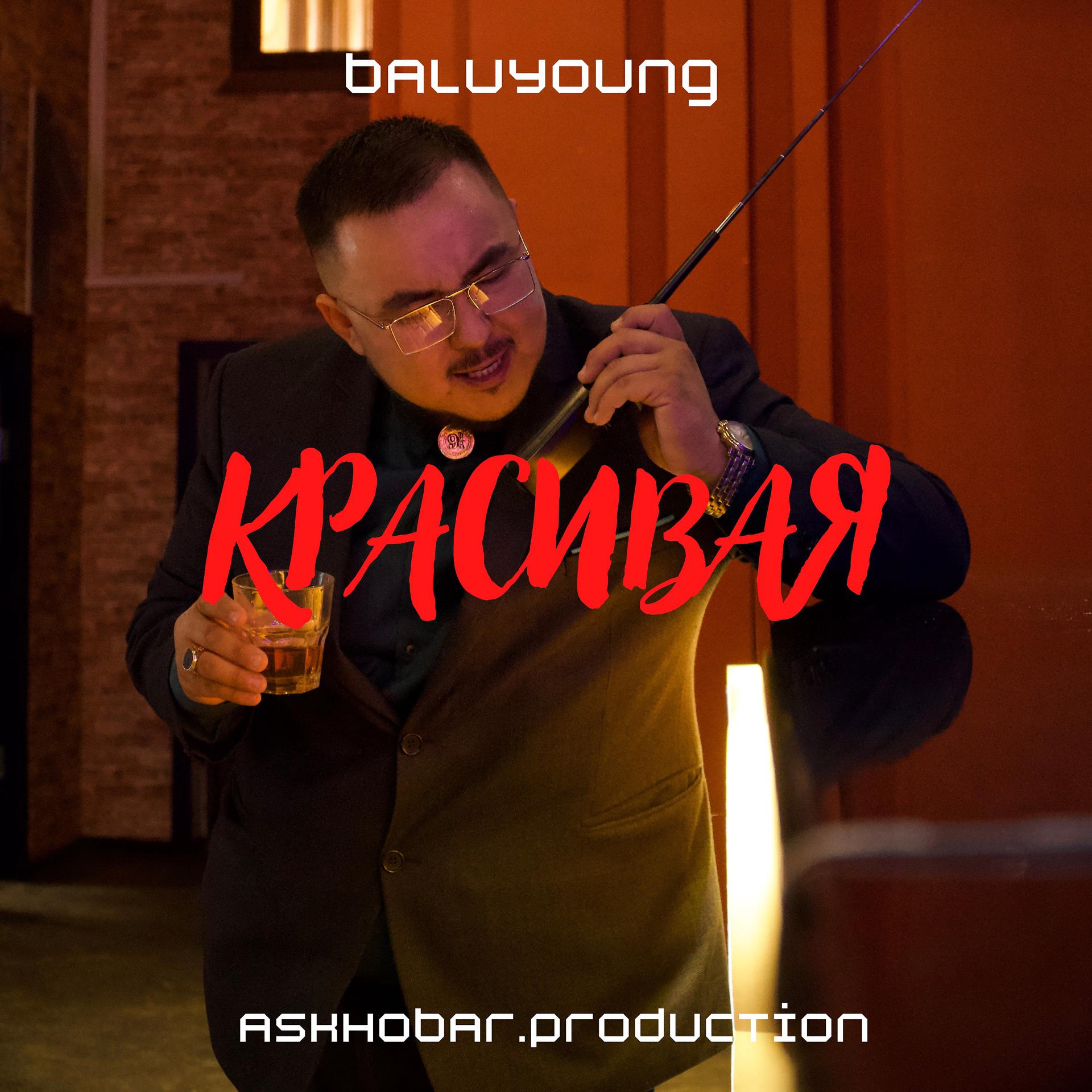 Постер альбома krasivaya