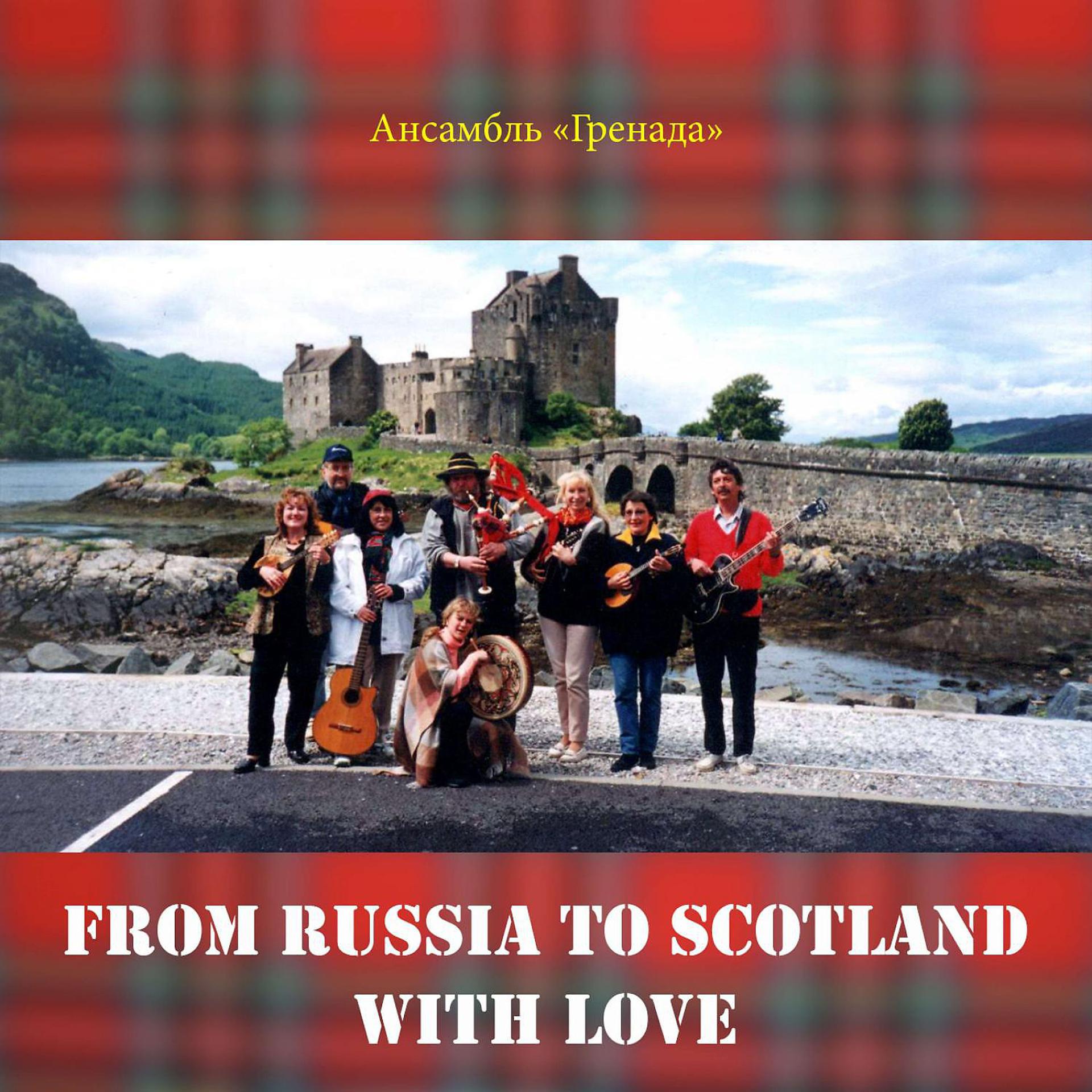 Постер альбома From Russia to Scotland with Love