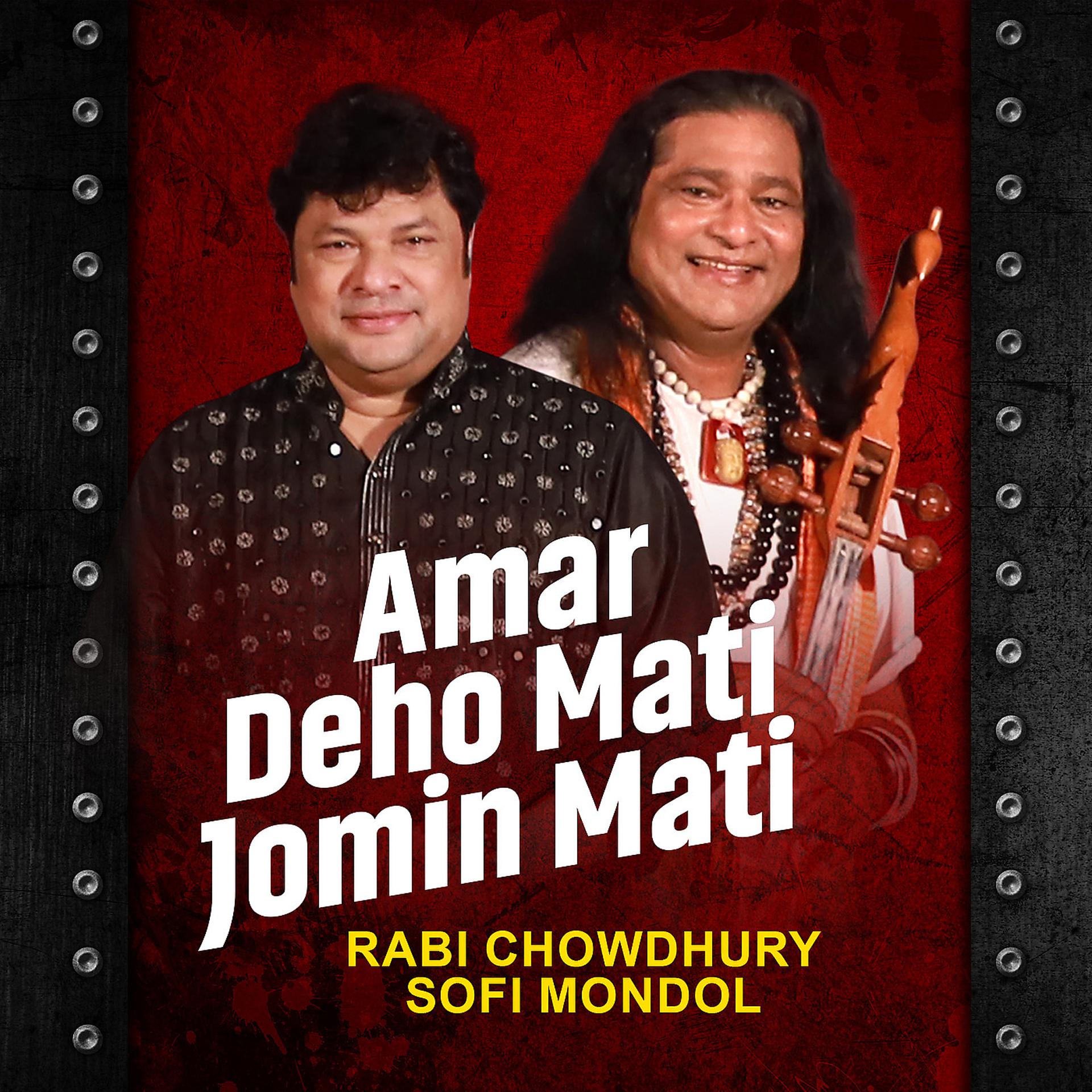 Постер альбома Amar Deho Mati Jomin Mati