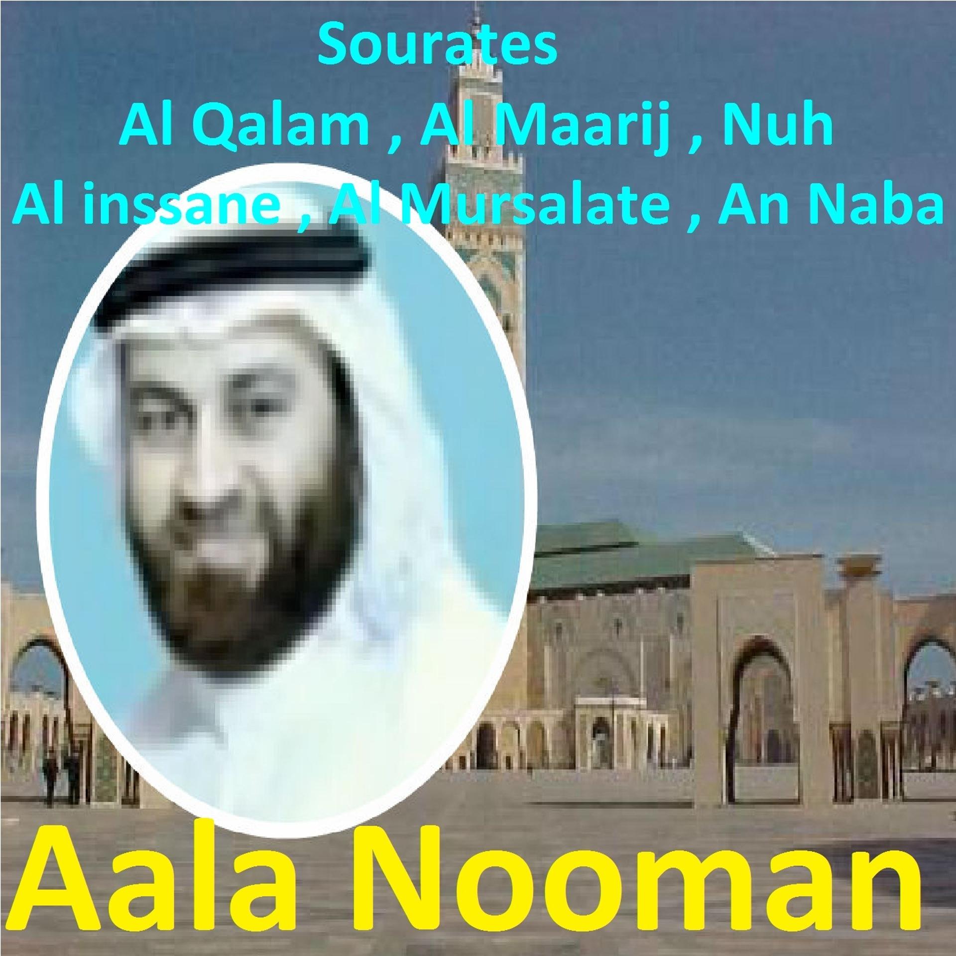 Постер альбома Sourates Al Qalam, Al Maarij, Nuh, Al Inssane, Al Mursalate, An Naba
