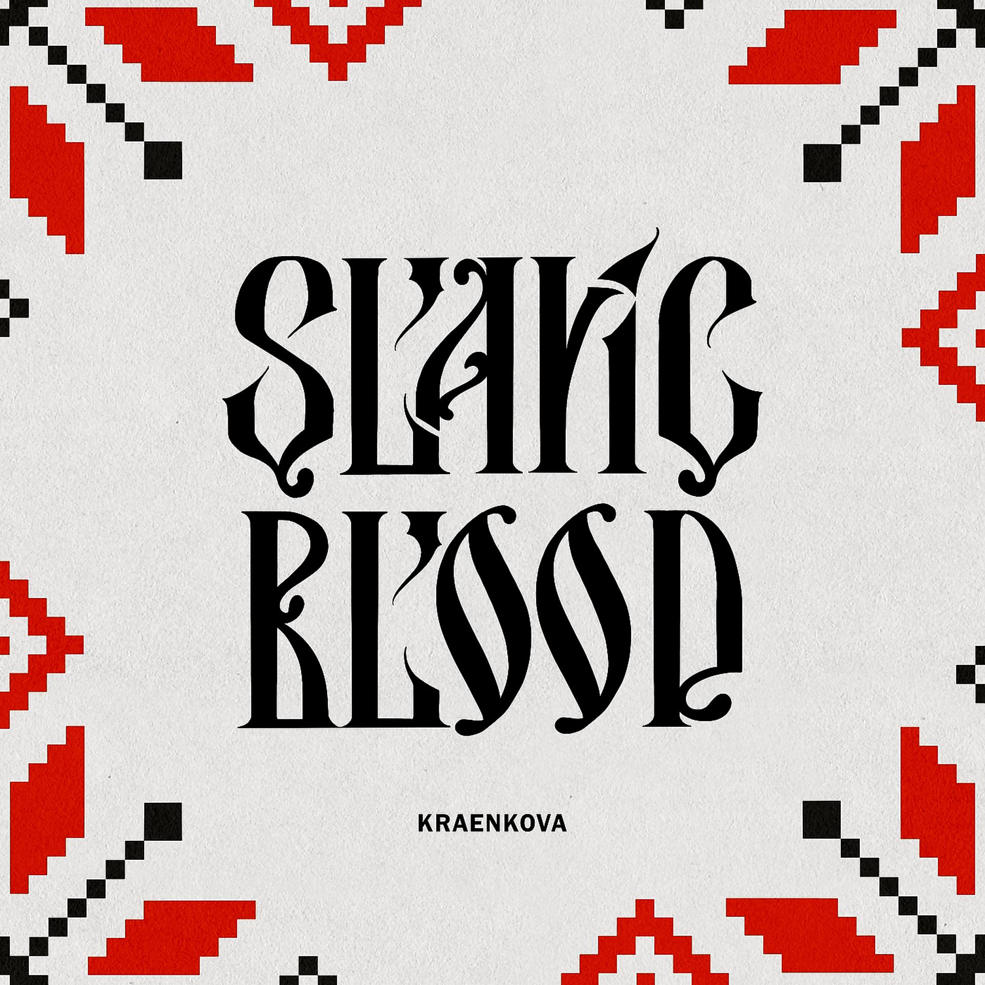 Постер альбома Slavic Blood