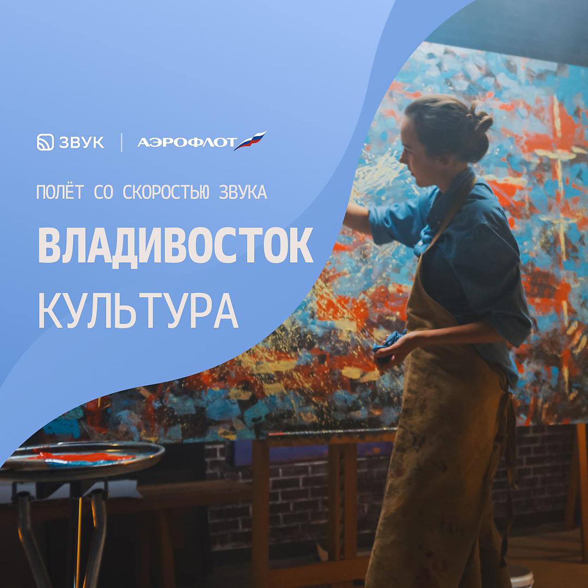 Постер альбома Владивосток. Культурный отдых