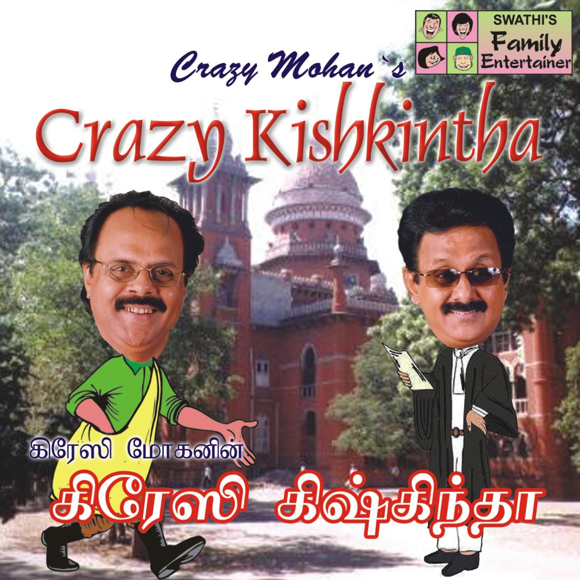 Постер альбома Crazy Kishkintha