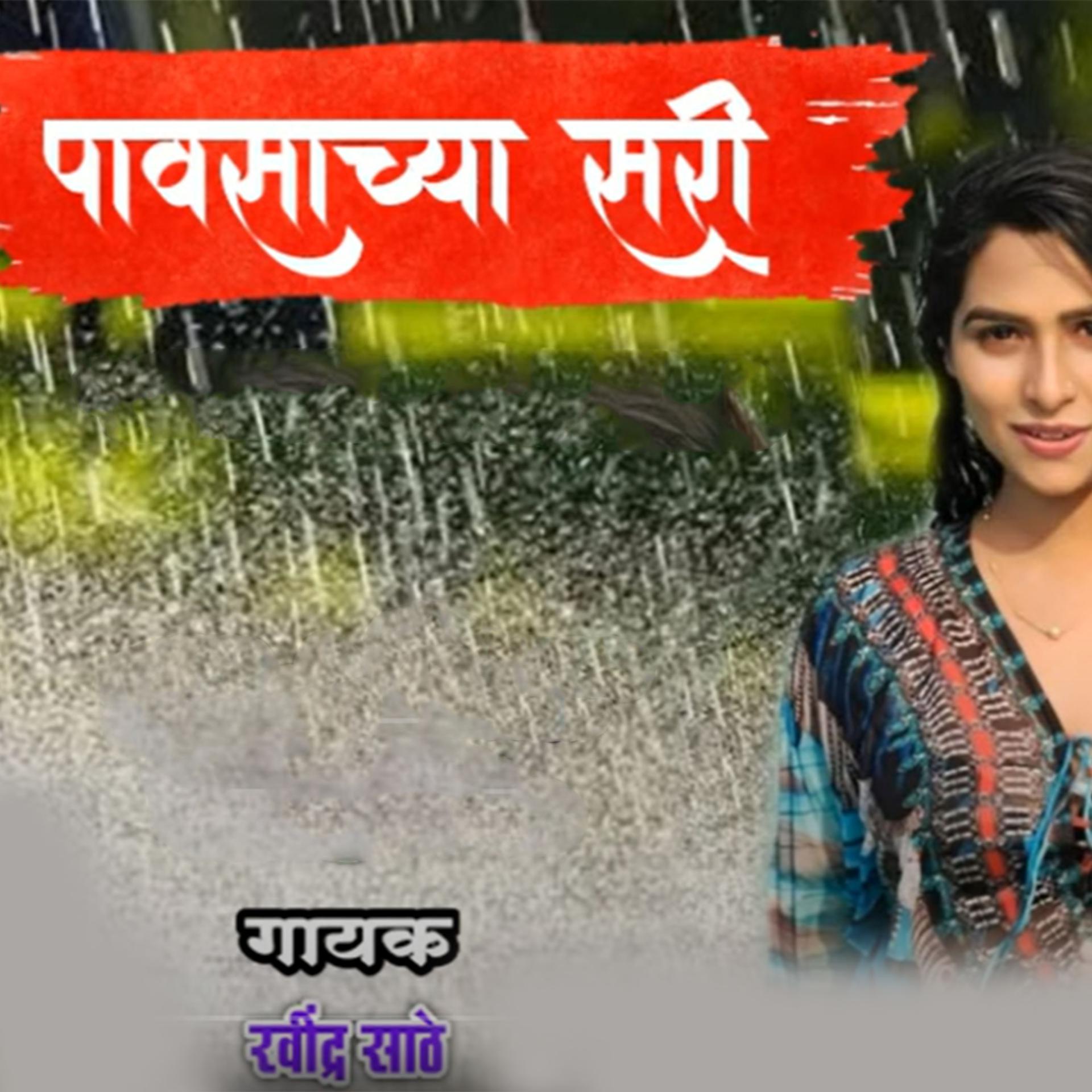 Постер альбома Pavsachya Sari