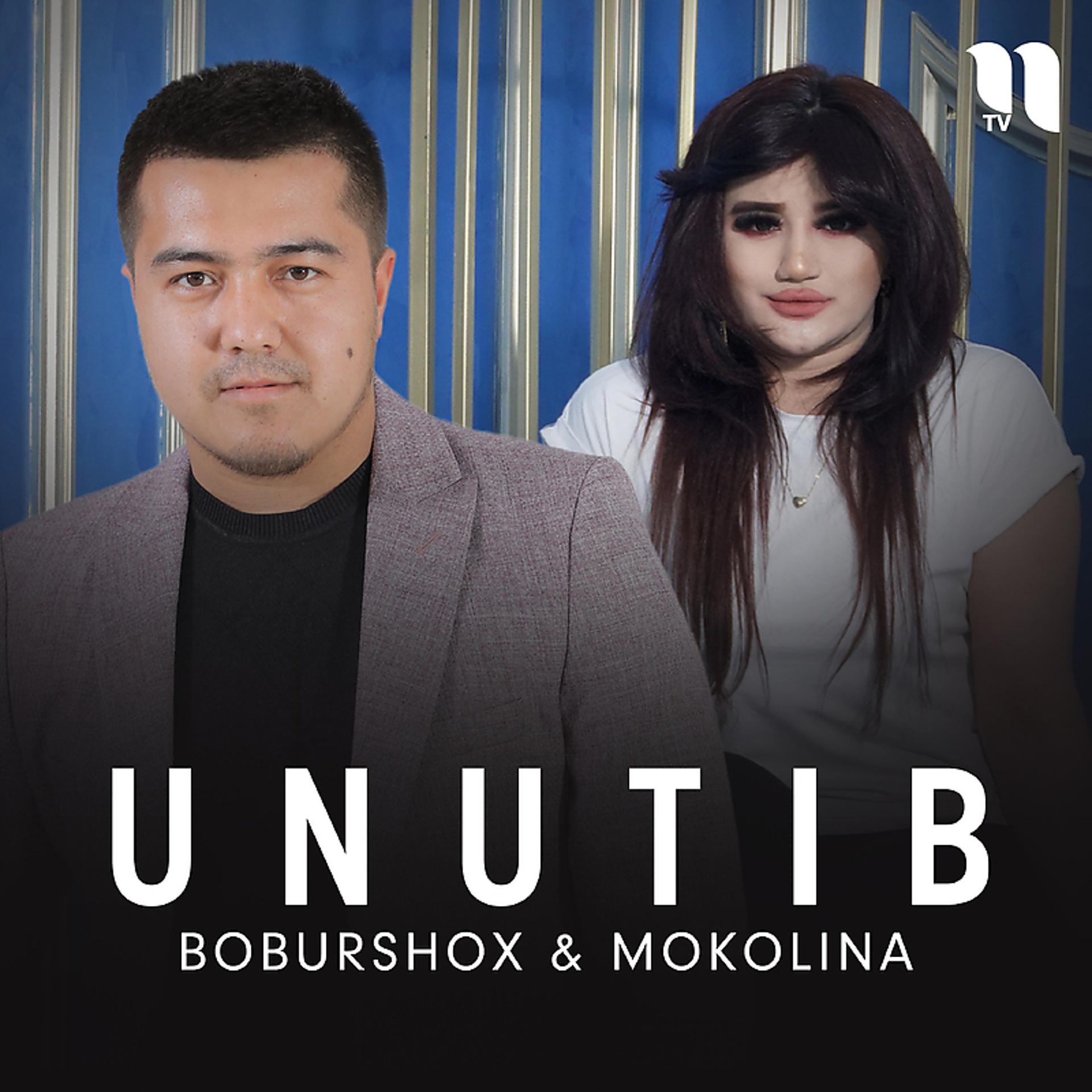 Постер альбома Unutib