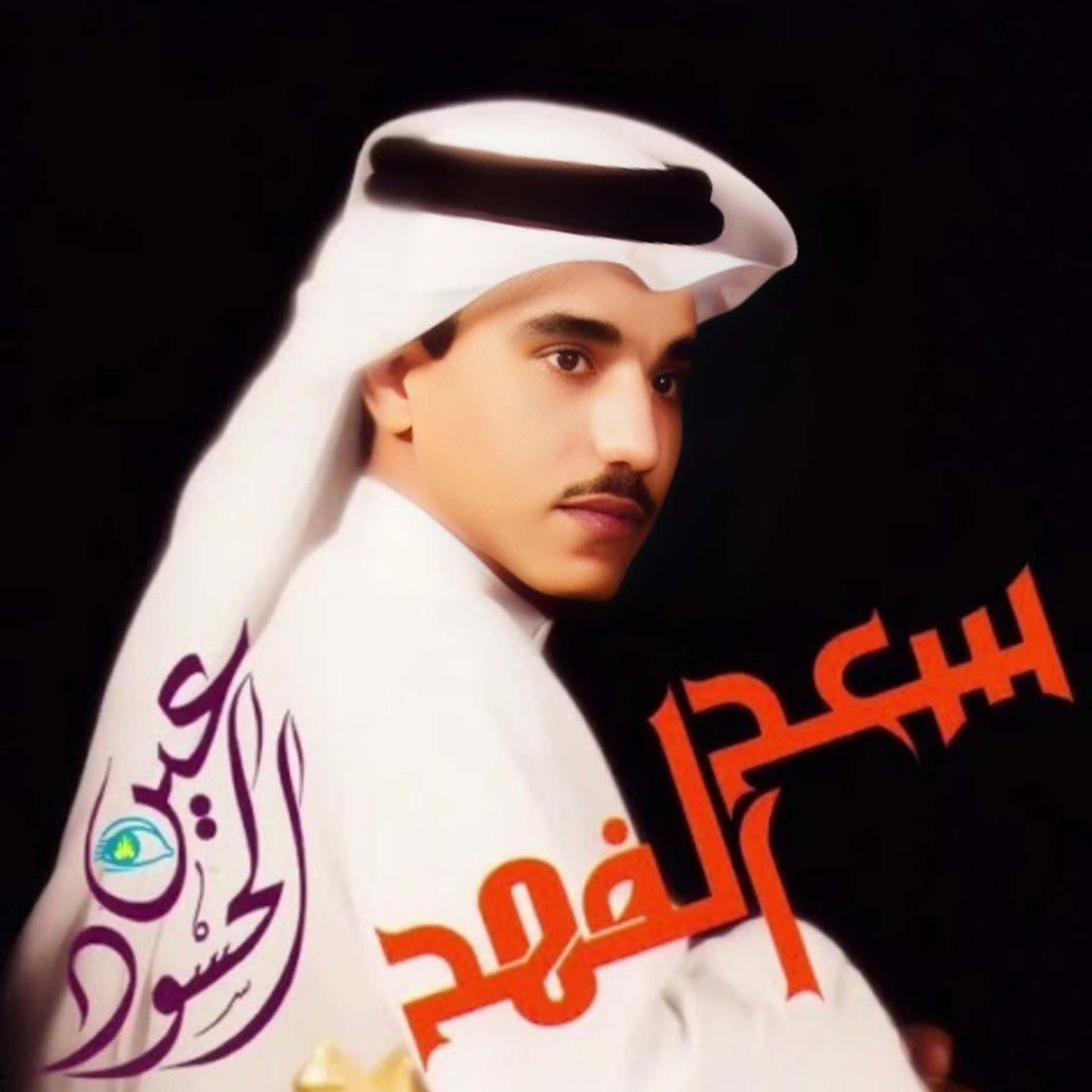 Постер альбома Ein Al Hasoud