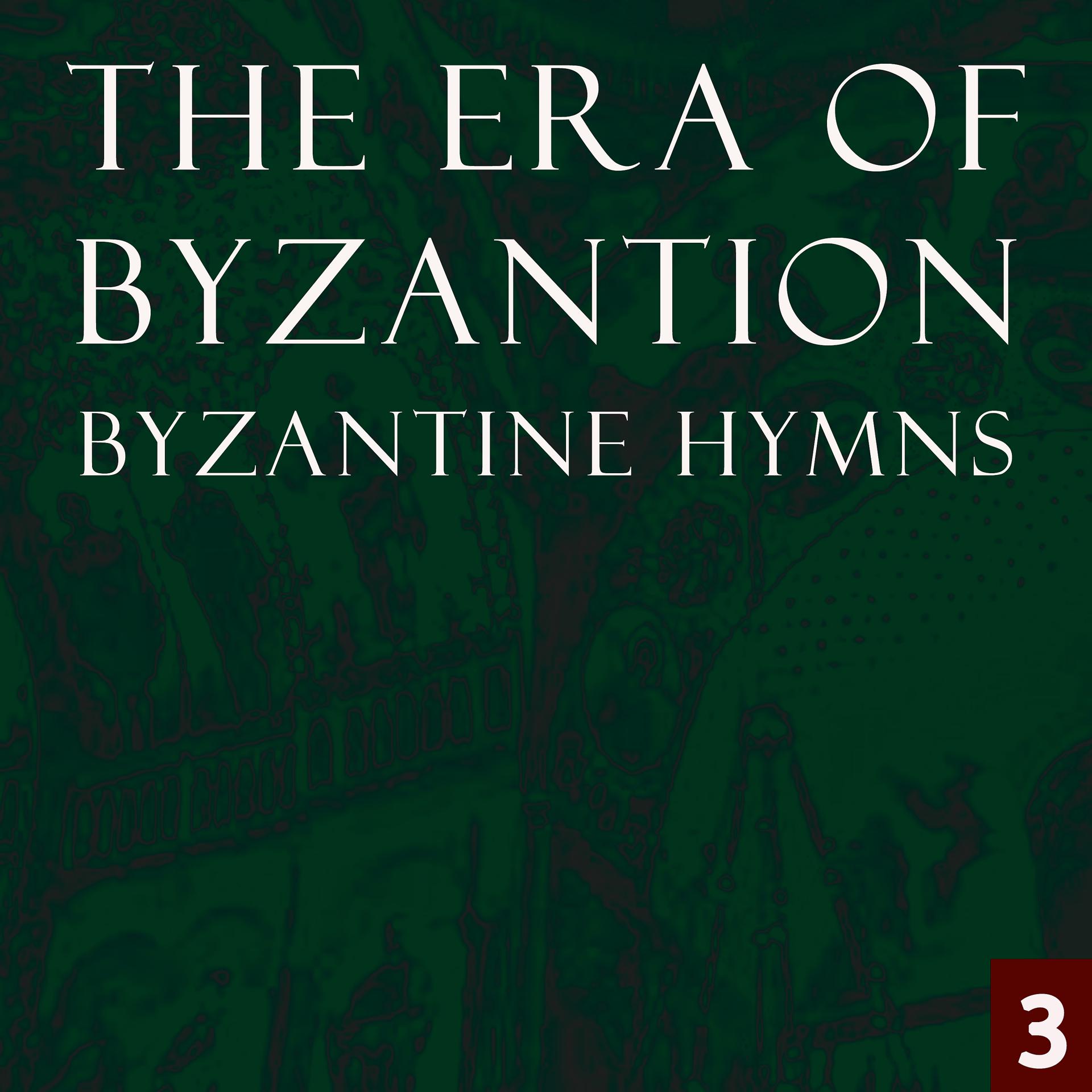 Постер альбома The Era of Byzantion - Byzantine Hymns, Vol. 3