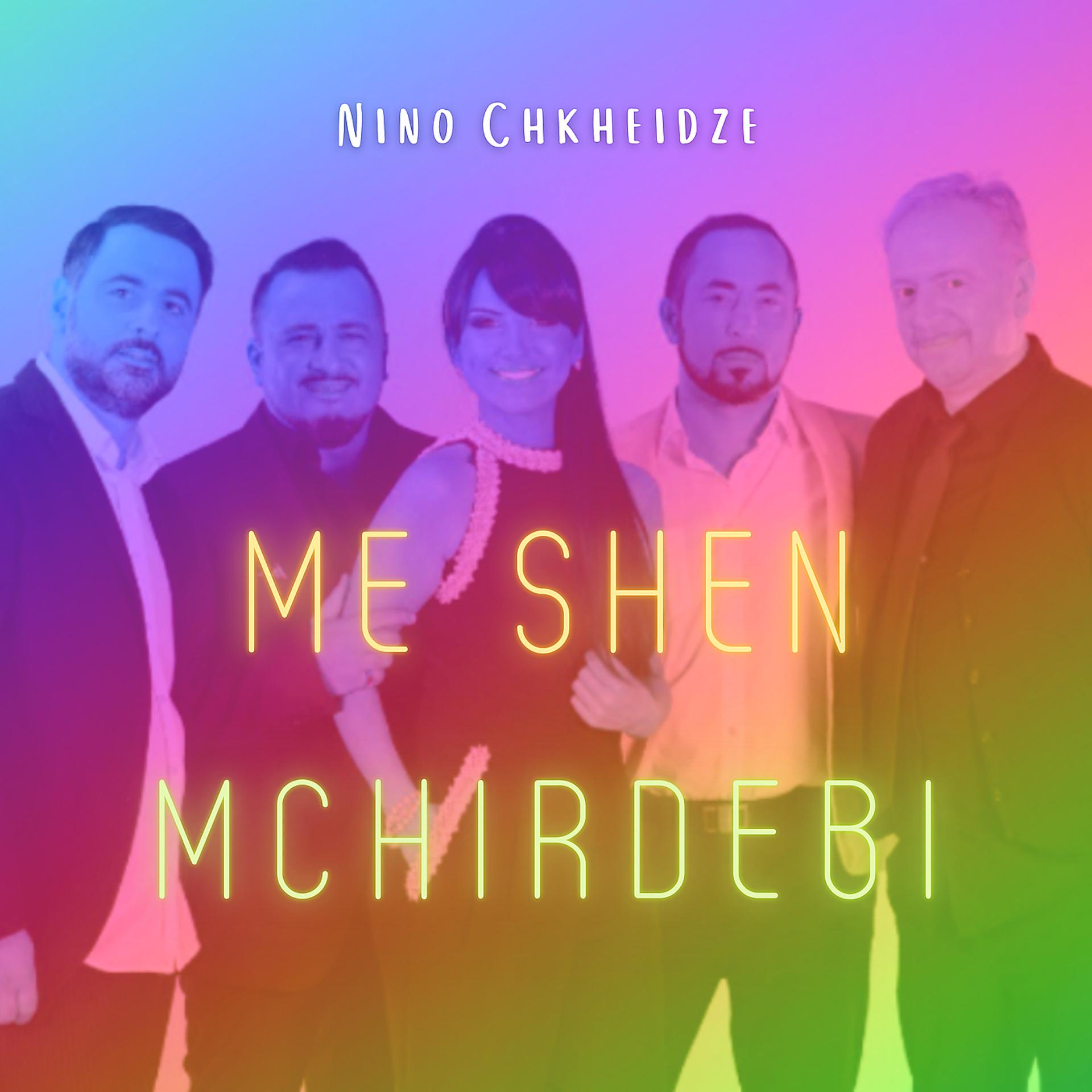 Постер альбома Me Shen Mchirdebi