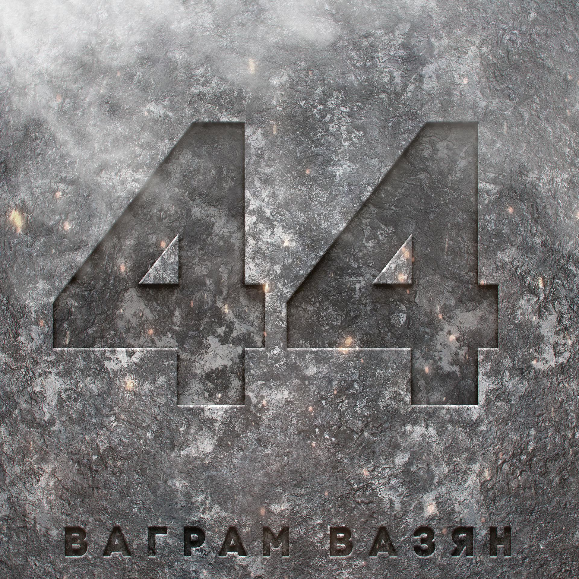 Постер альбома 44