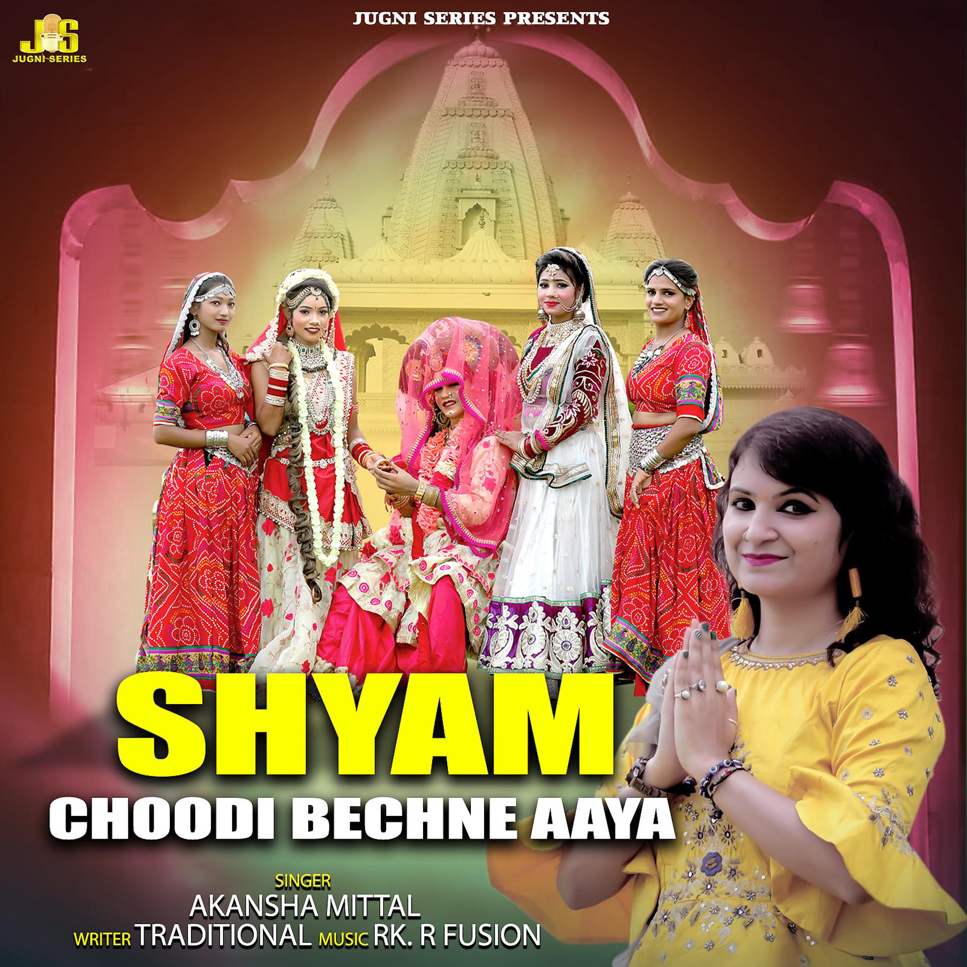 Постер альбома Shyam Choodi Bechne Aaya