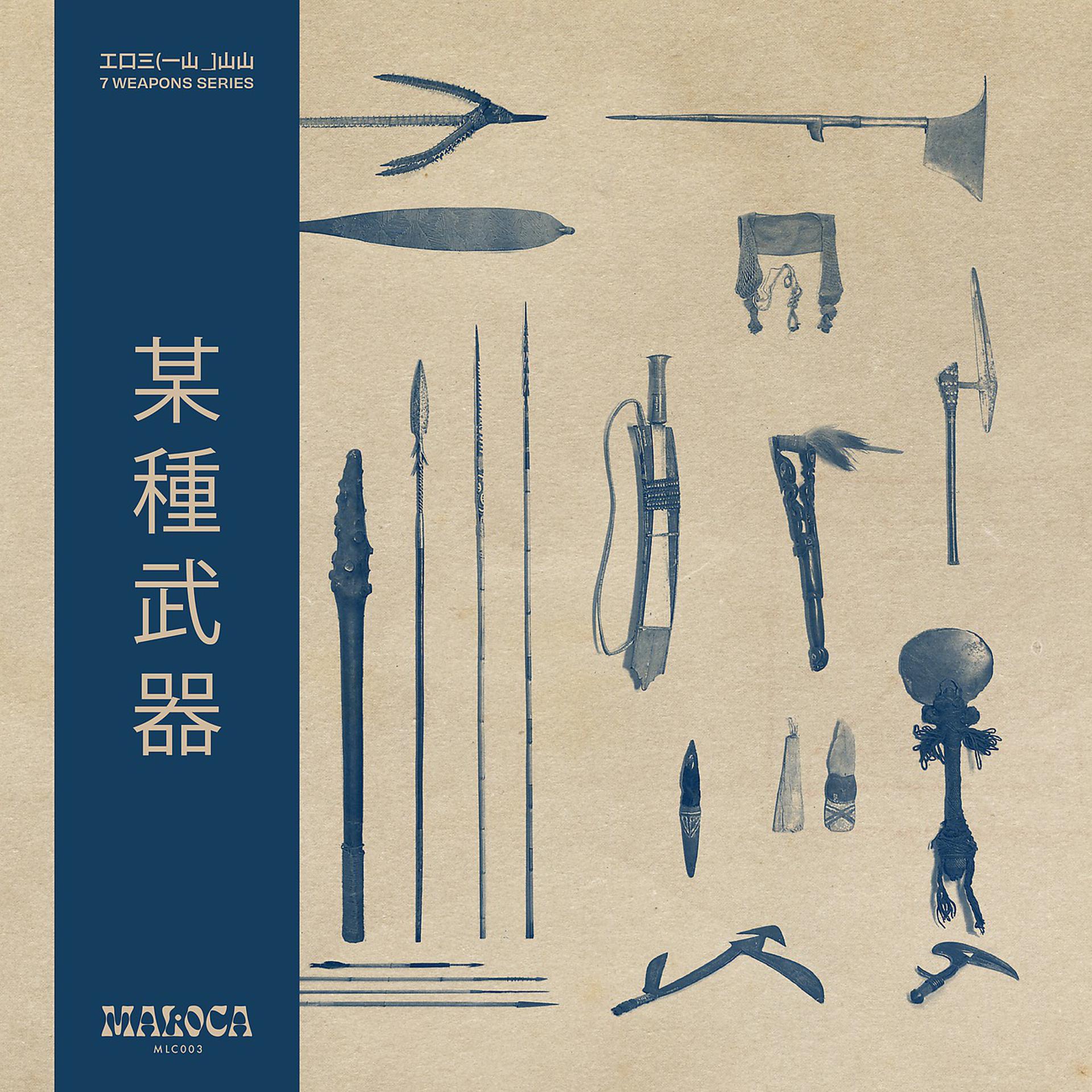 Постер альбома 7 Weapons Series