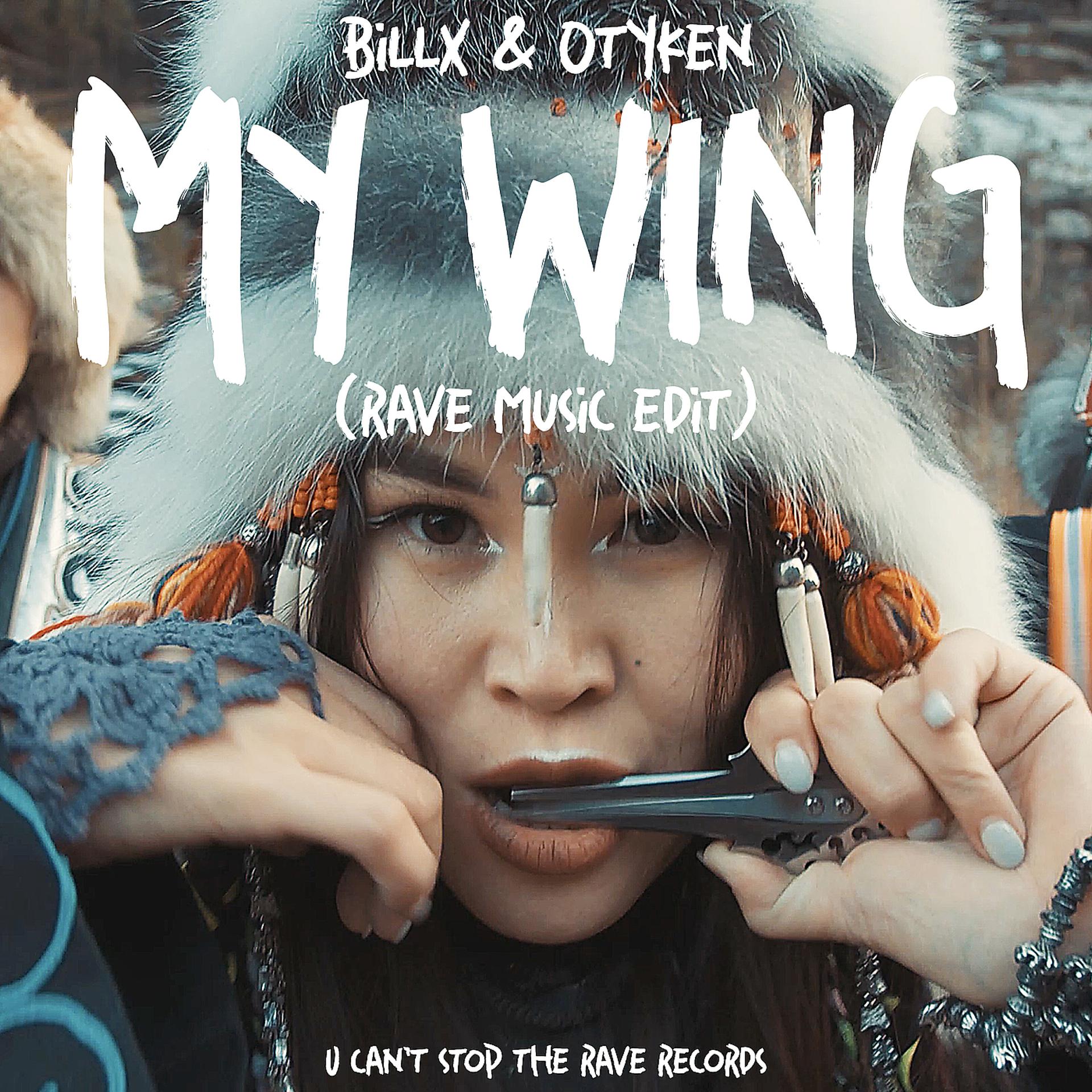 Постер альбома My Wing (Rave Music Edit)