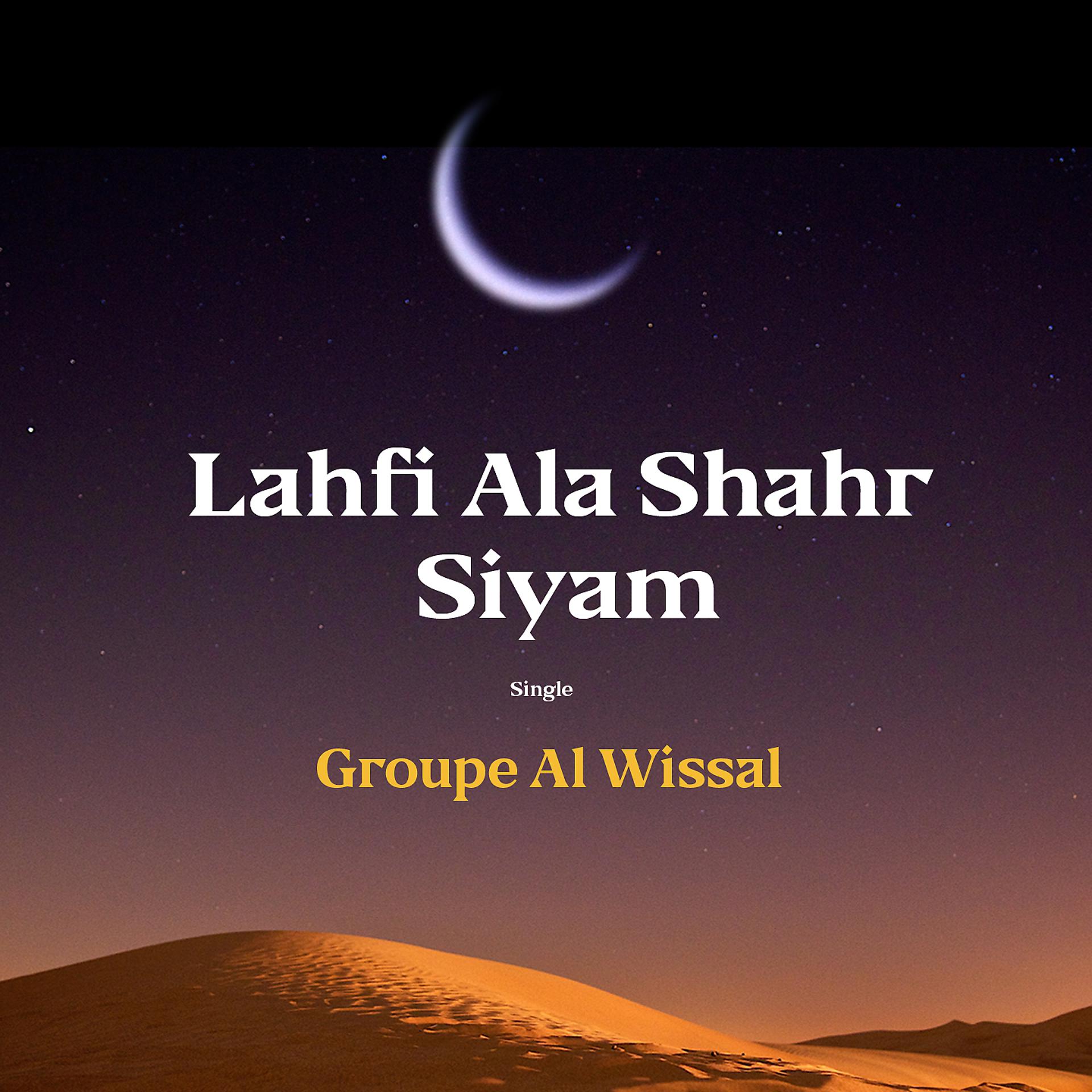 Постер альбома Lahfi Ala Shahr Siyam
