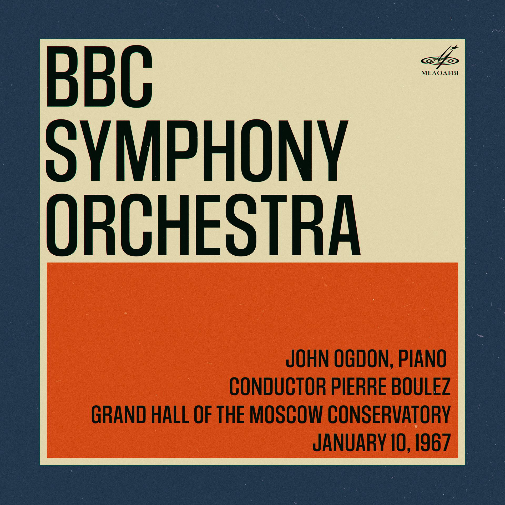 Постер альбома Симфонический оркестр Би-Би-Си в Москве: Пьер Булез, Джон Огдон. 10 января 1967 г. (Live)