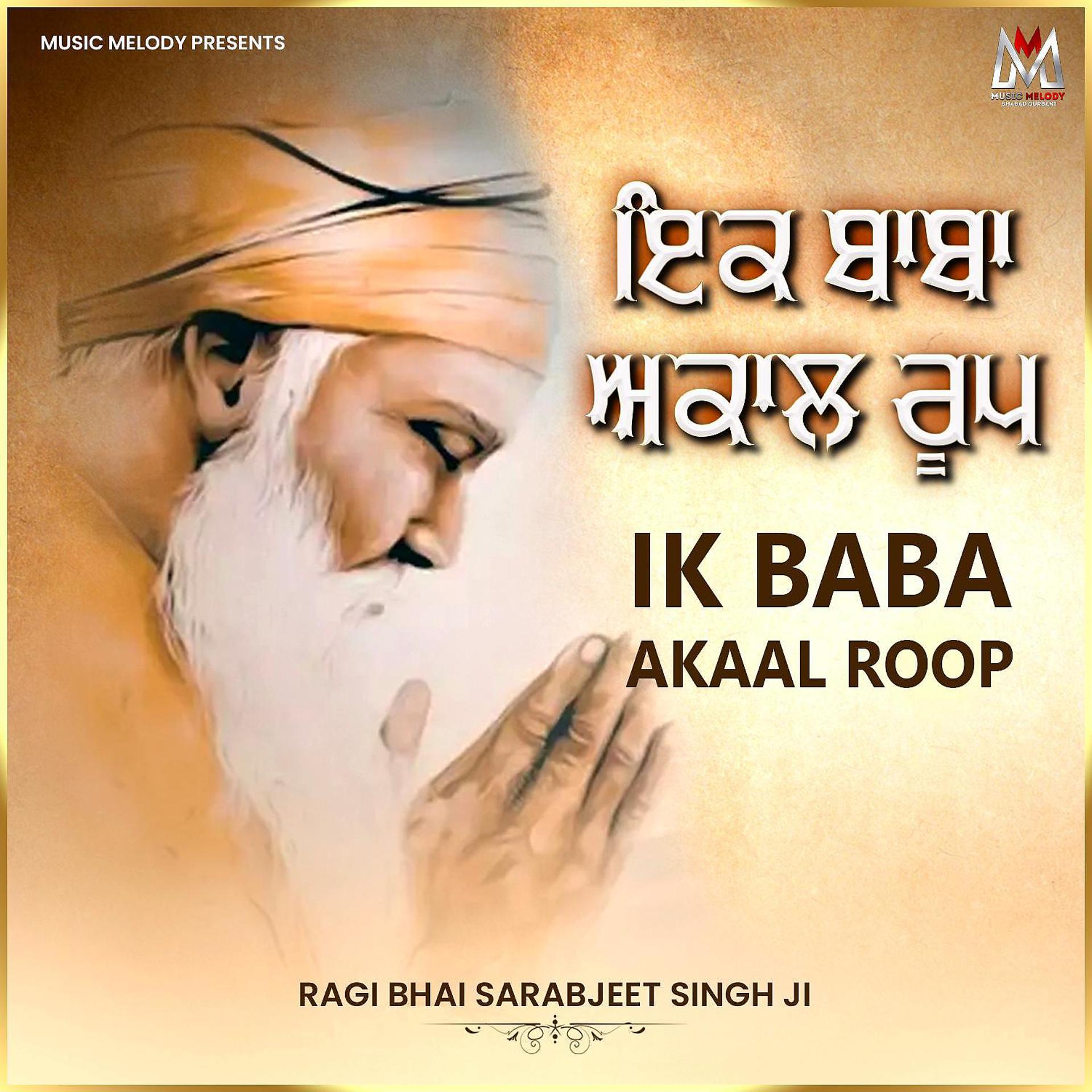 Постер альбома Ik Baba Akaal Roop