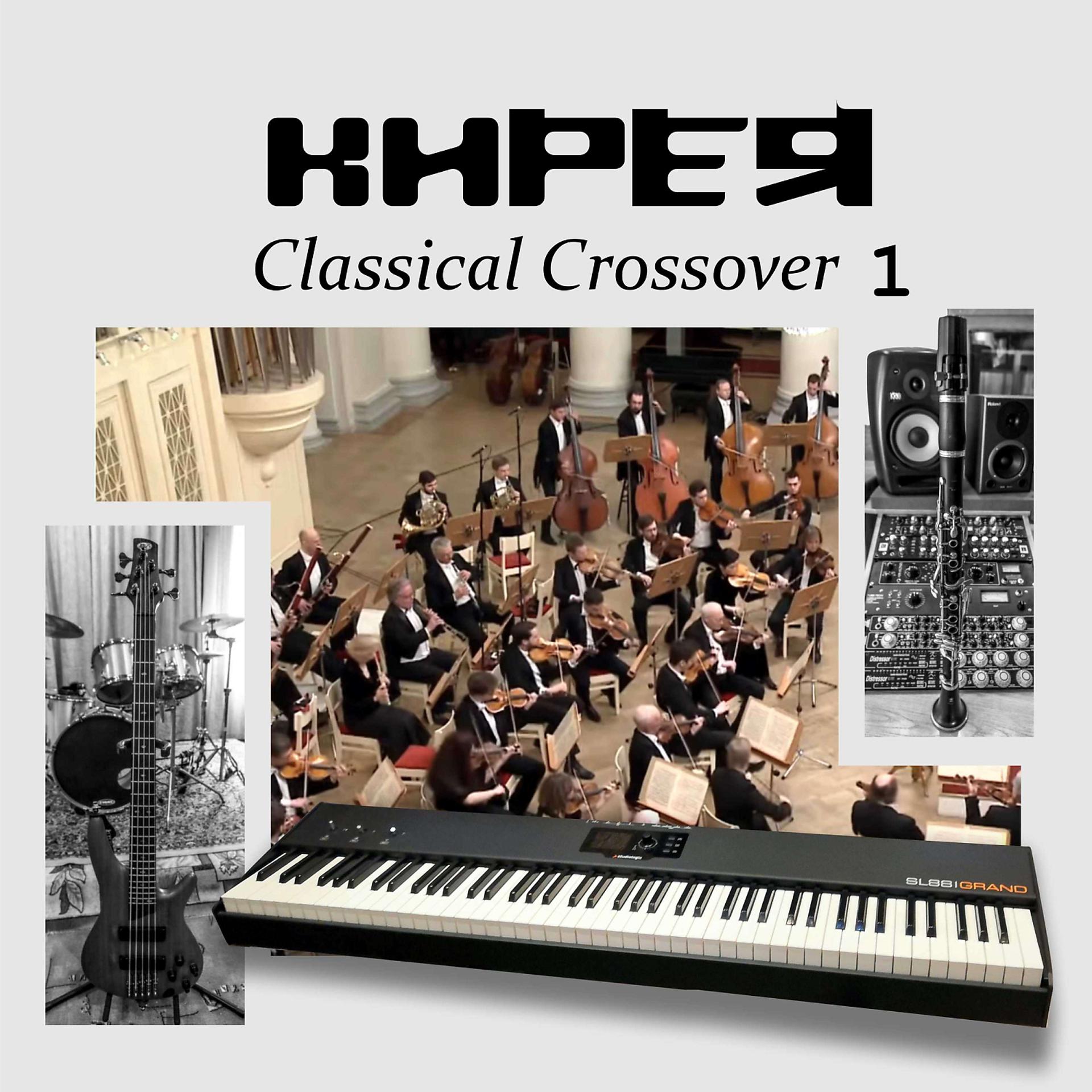 Постер альбома Кирея Classical Crossover 1