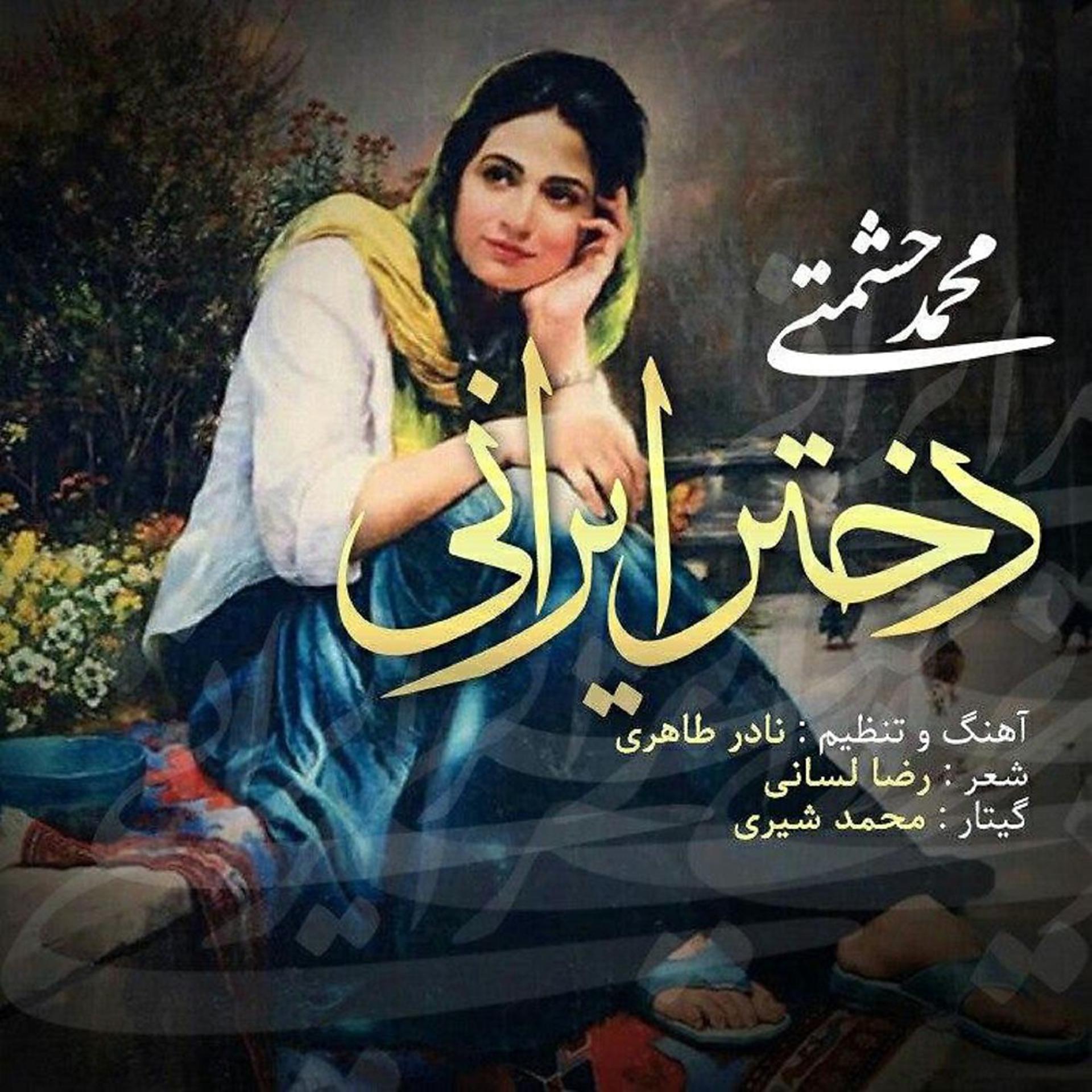 Постер альбома Dokhtare Irani