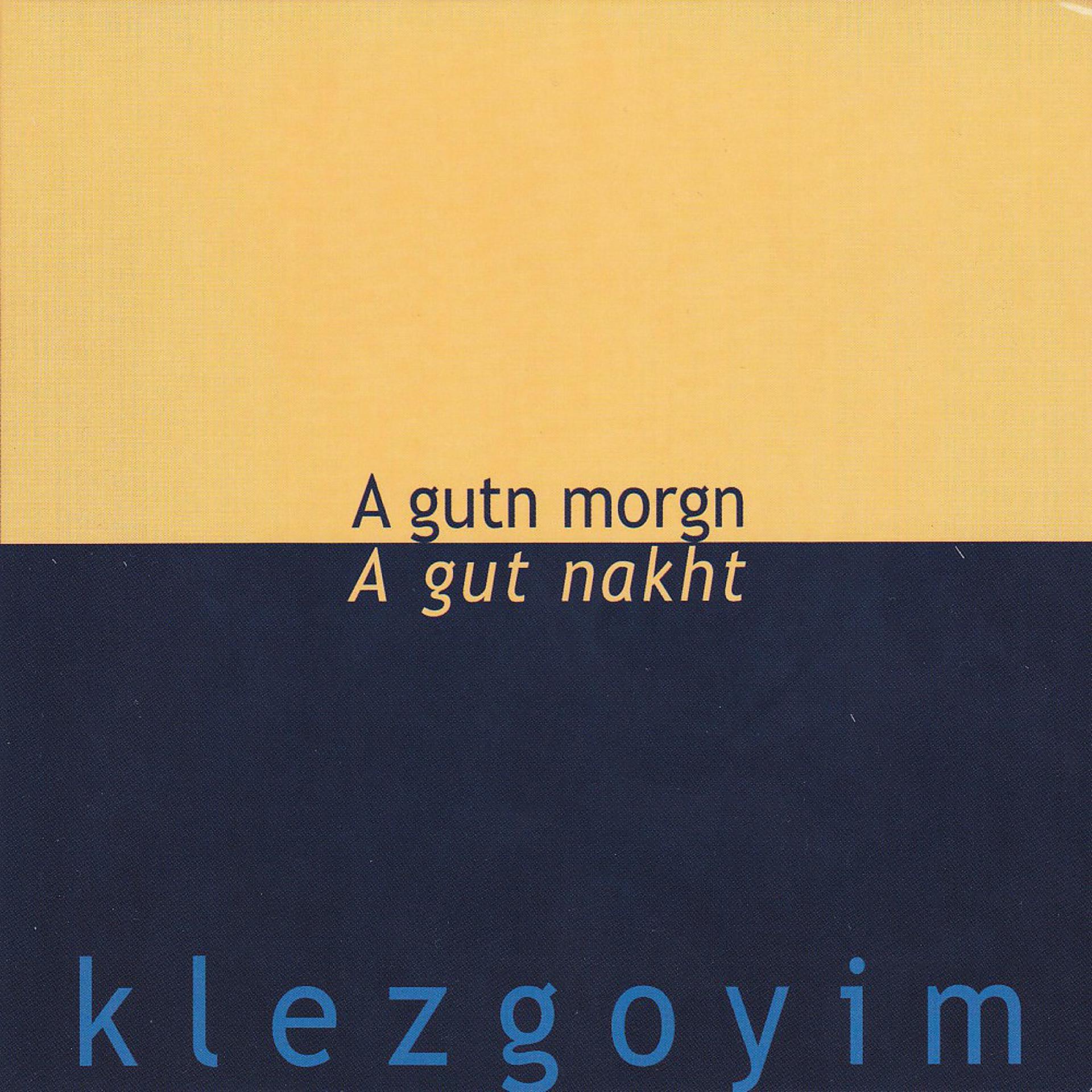 Постер альбома A gutn Morgn / A gut Nakht