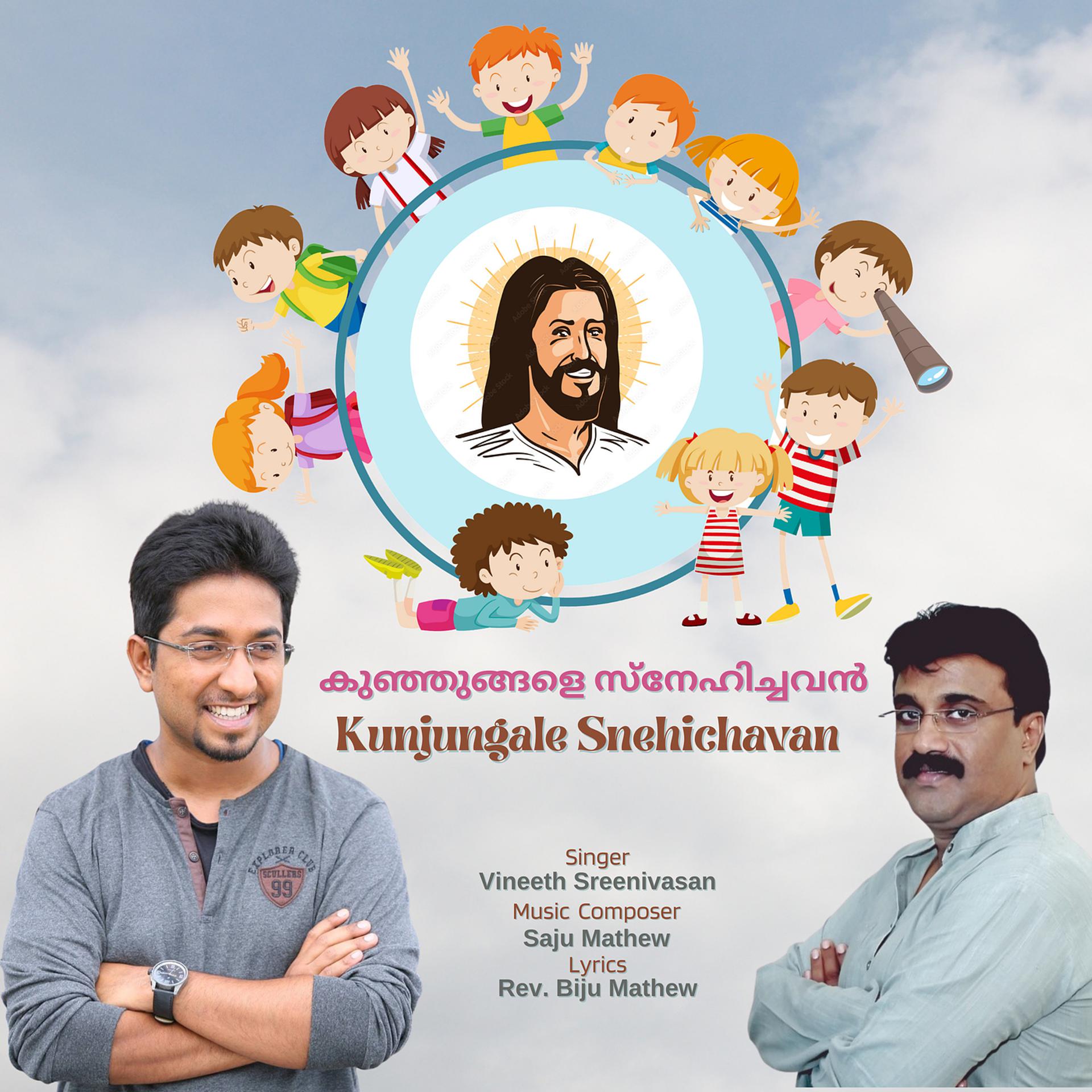 Постер альбома Kunjungale Snehichavan (feat. Vineeth Sreenivasan)