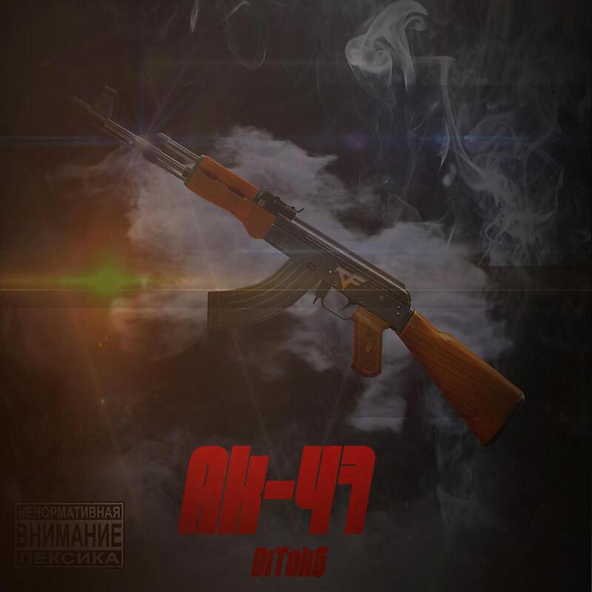 Постер альбома AK-47