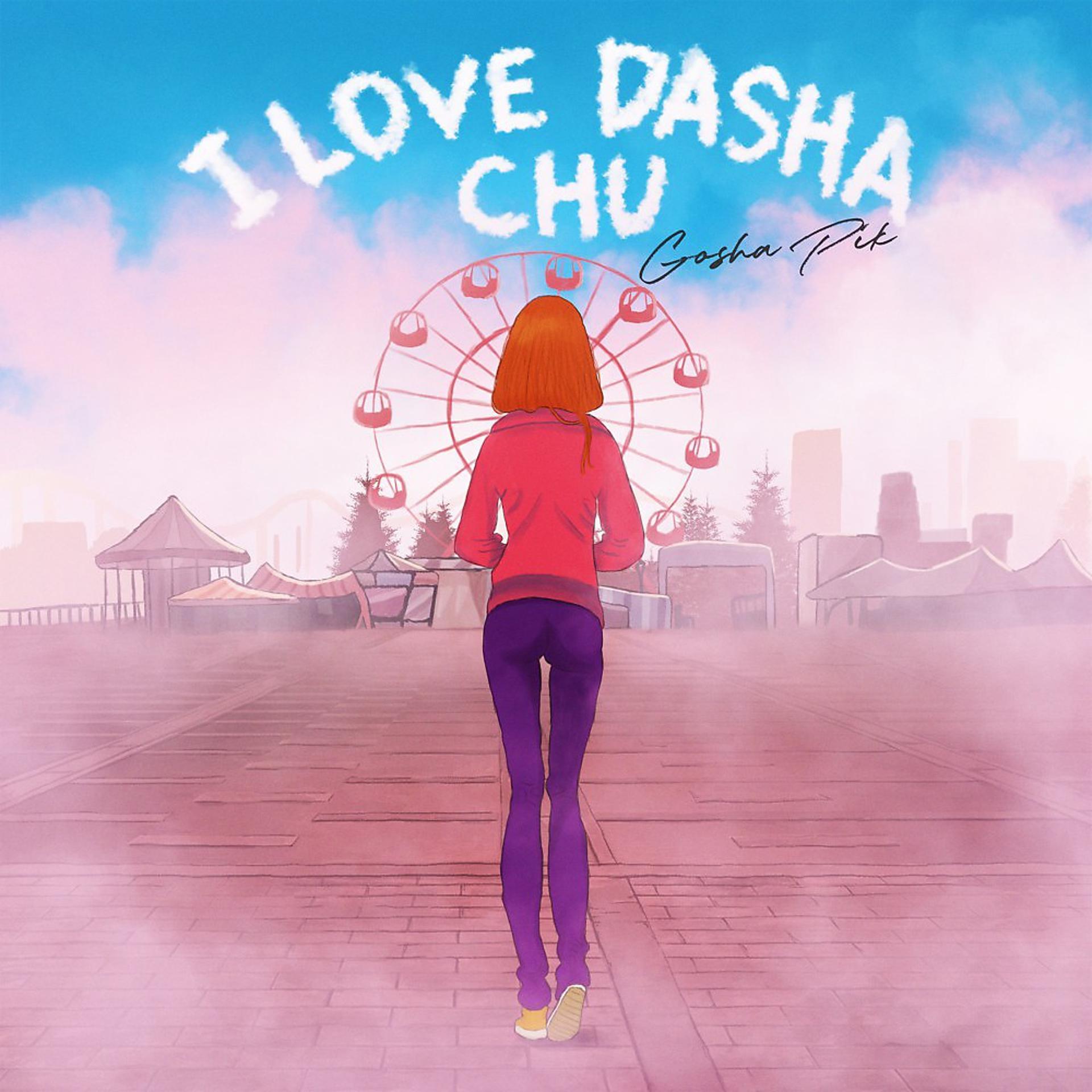 Постер альбома I Love Dasha Chu