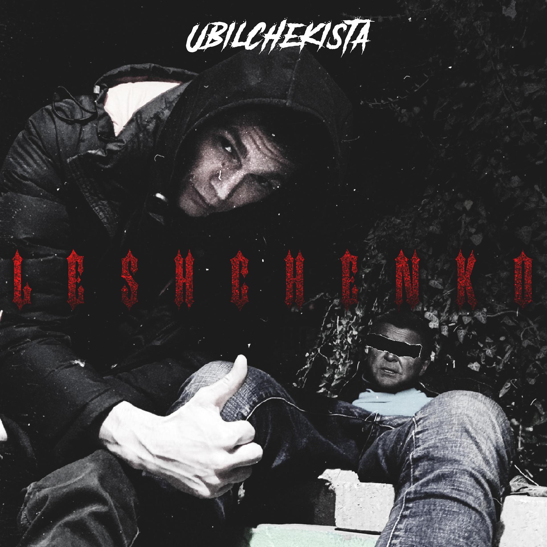 Постер альбома Leshchenko