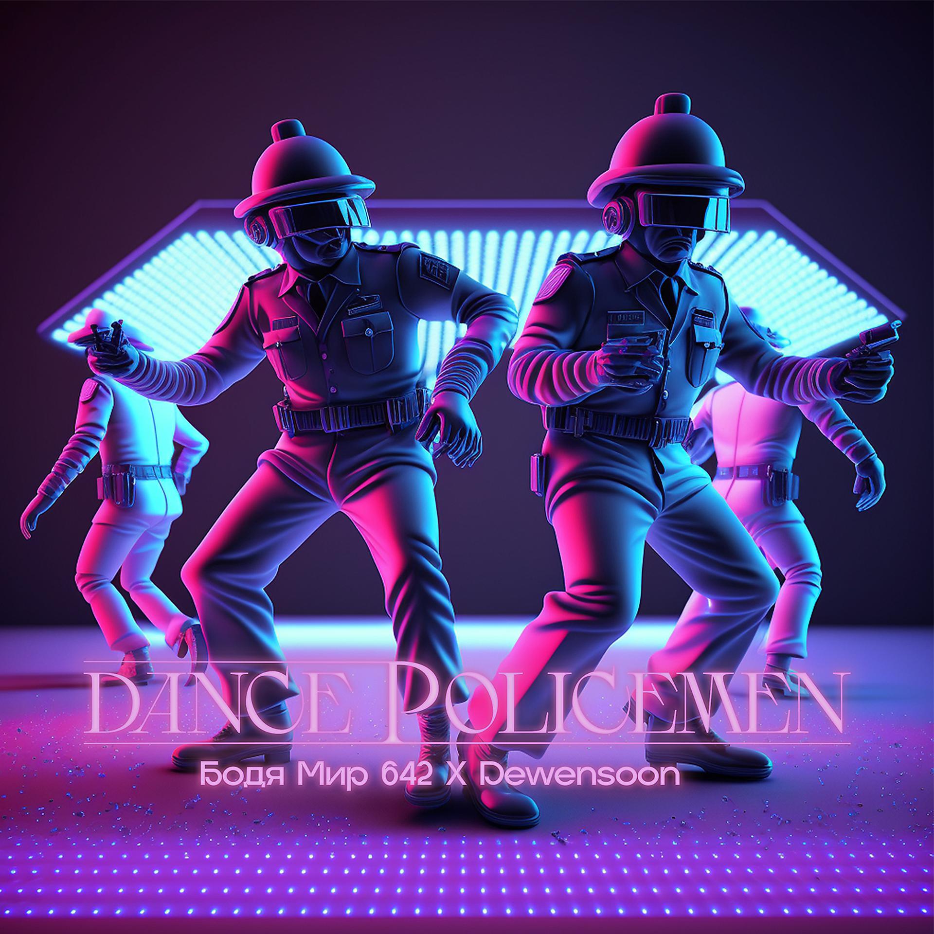 Постер альбома Dance Policemen