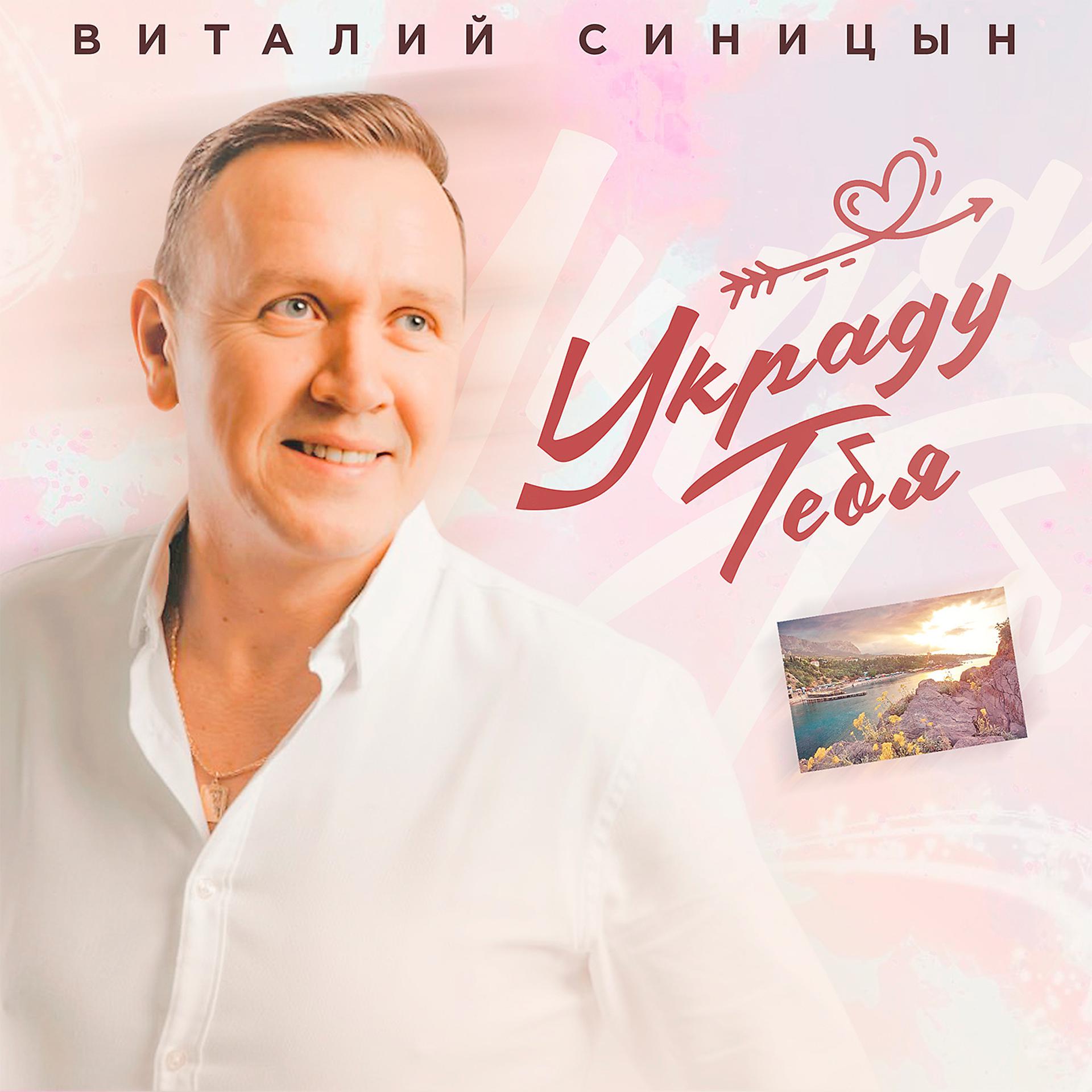 Постер альбома Украду тебя