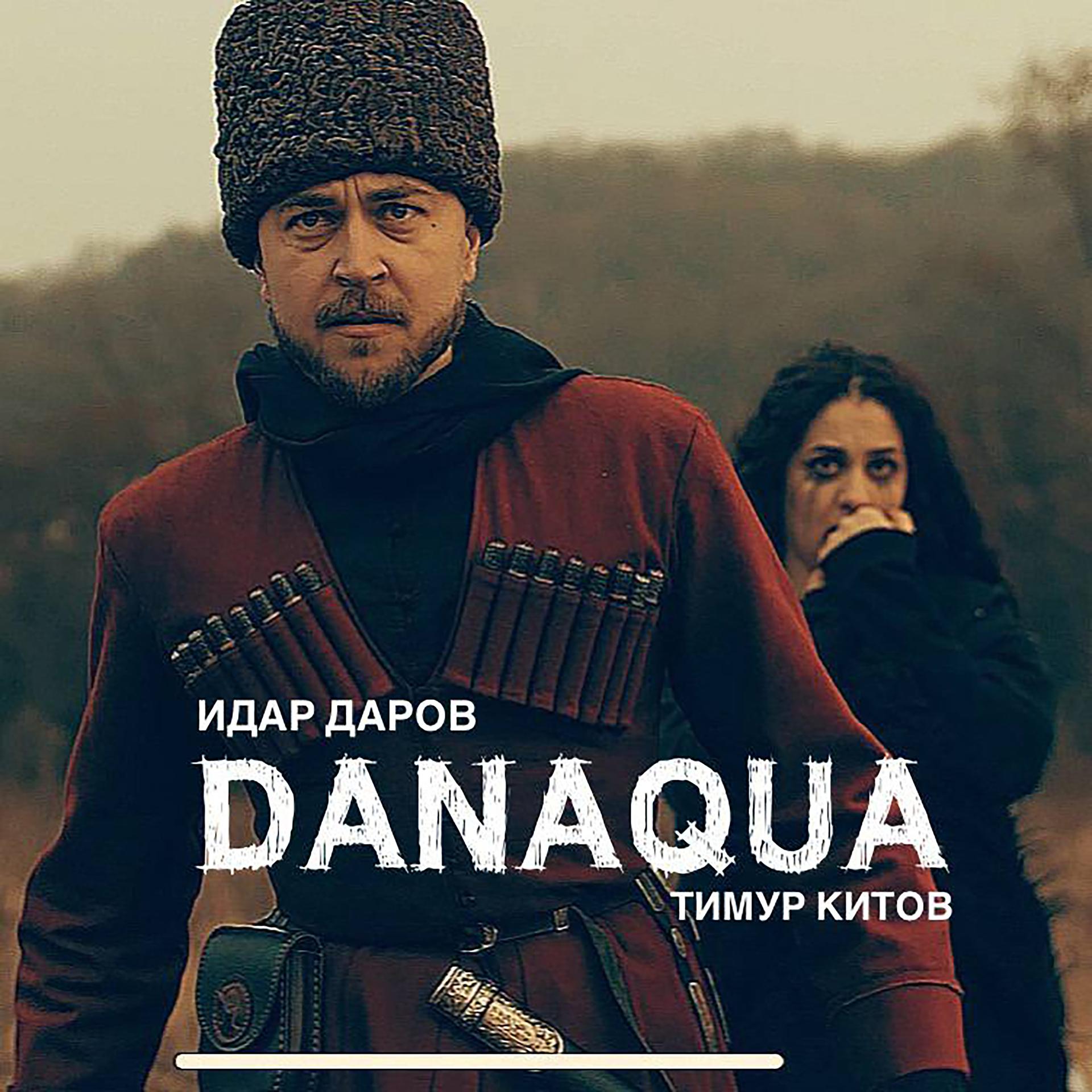 Постер альбома DANAQUA