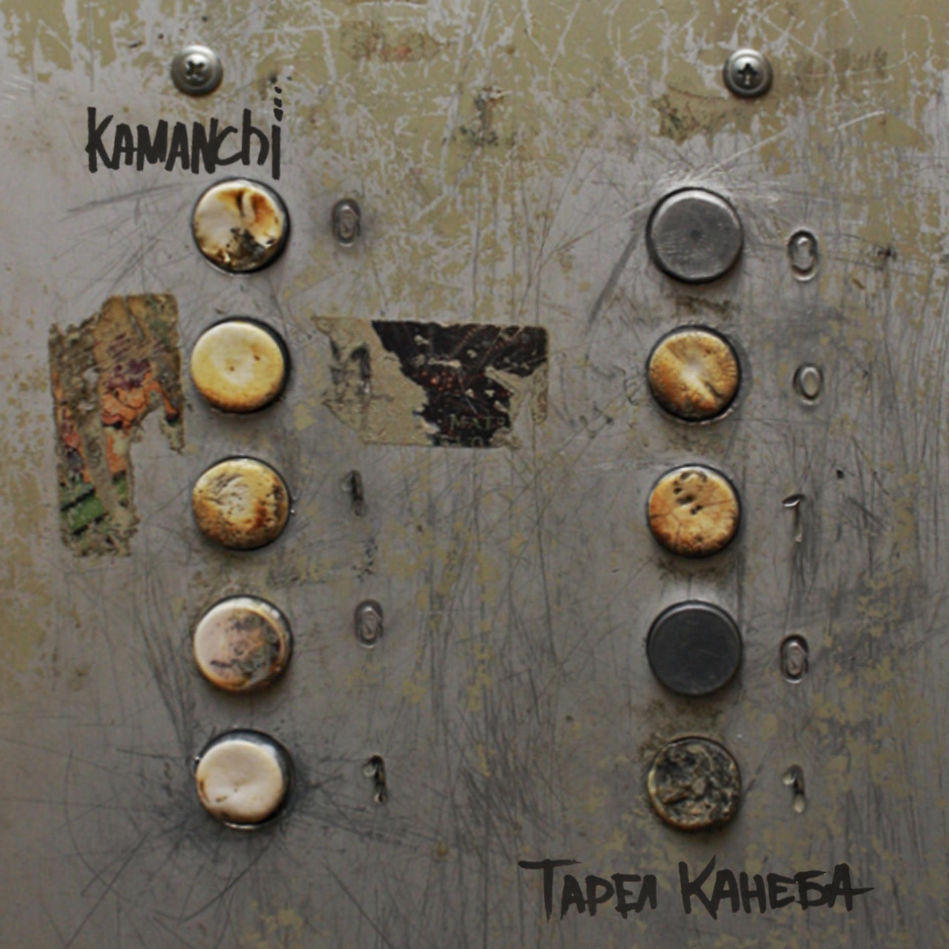 Постер альбома Тарел Канеба