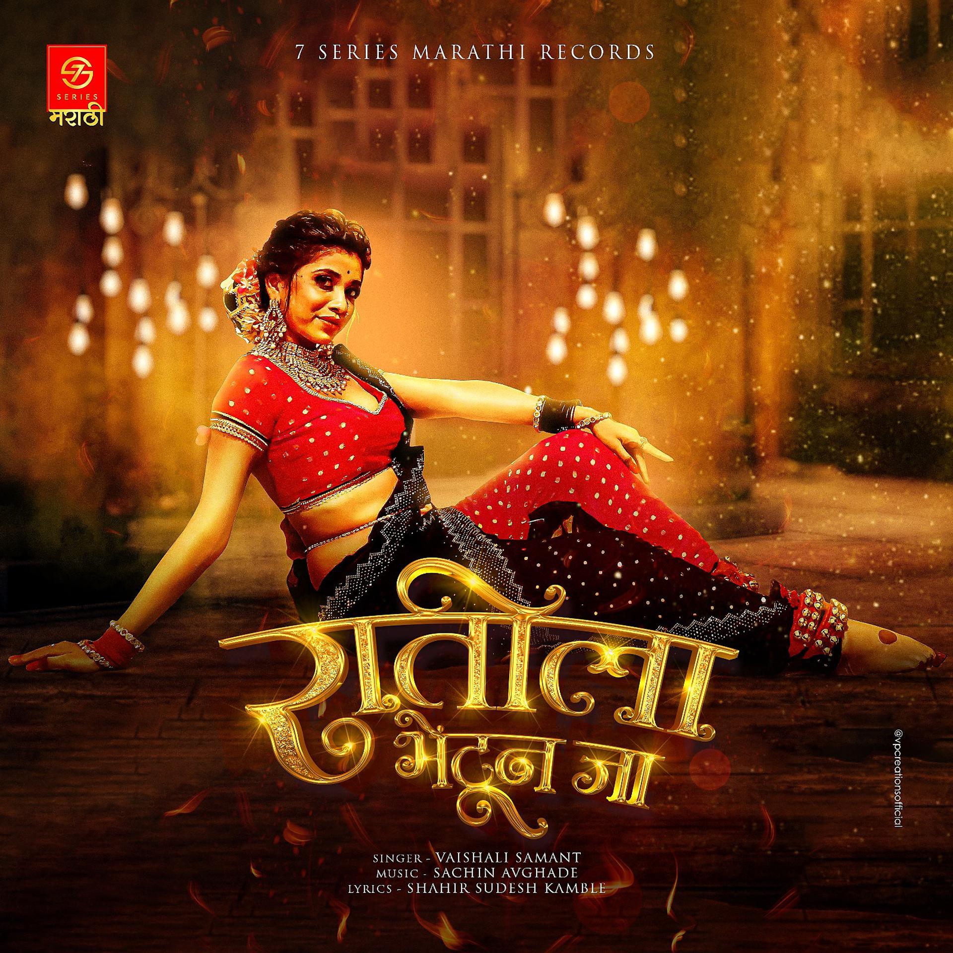 Постер альбома Ratila Bhetun Ja