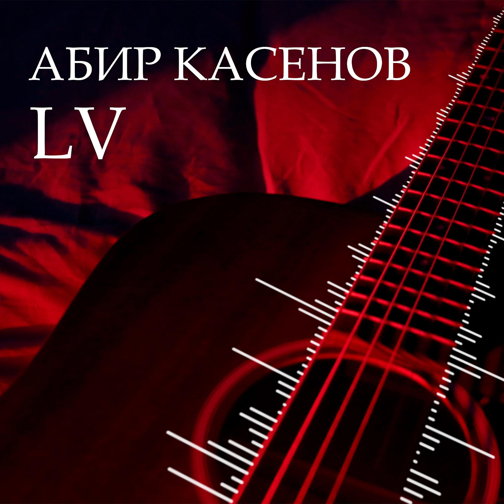 Постер альбома LV