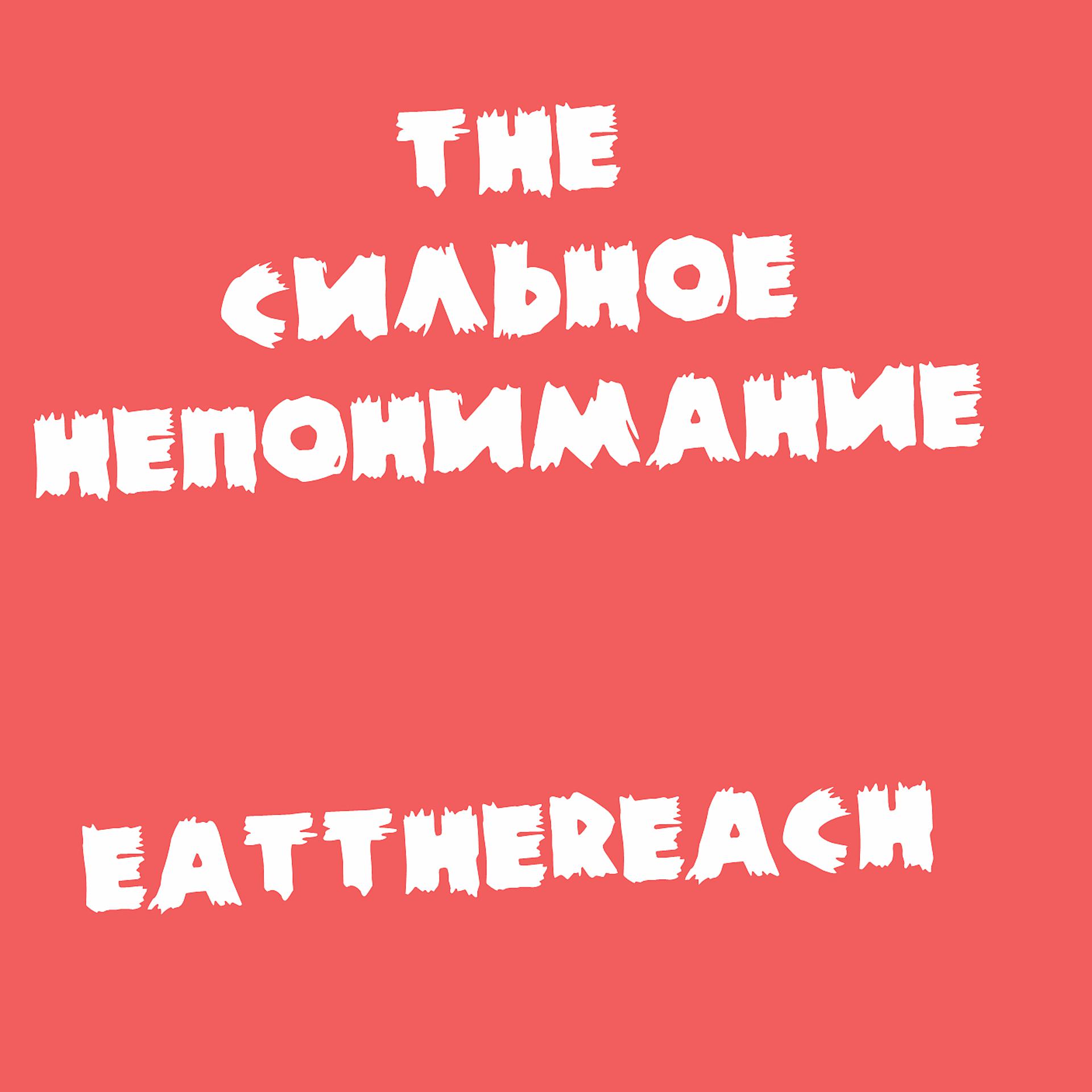 Постер альбома Eatthereach