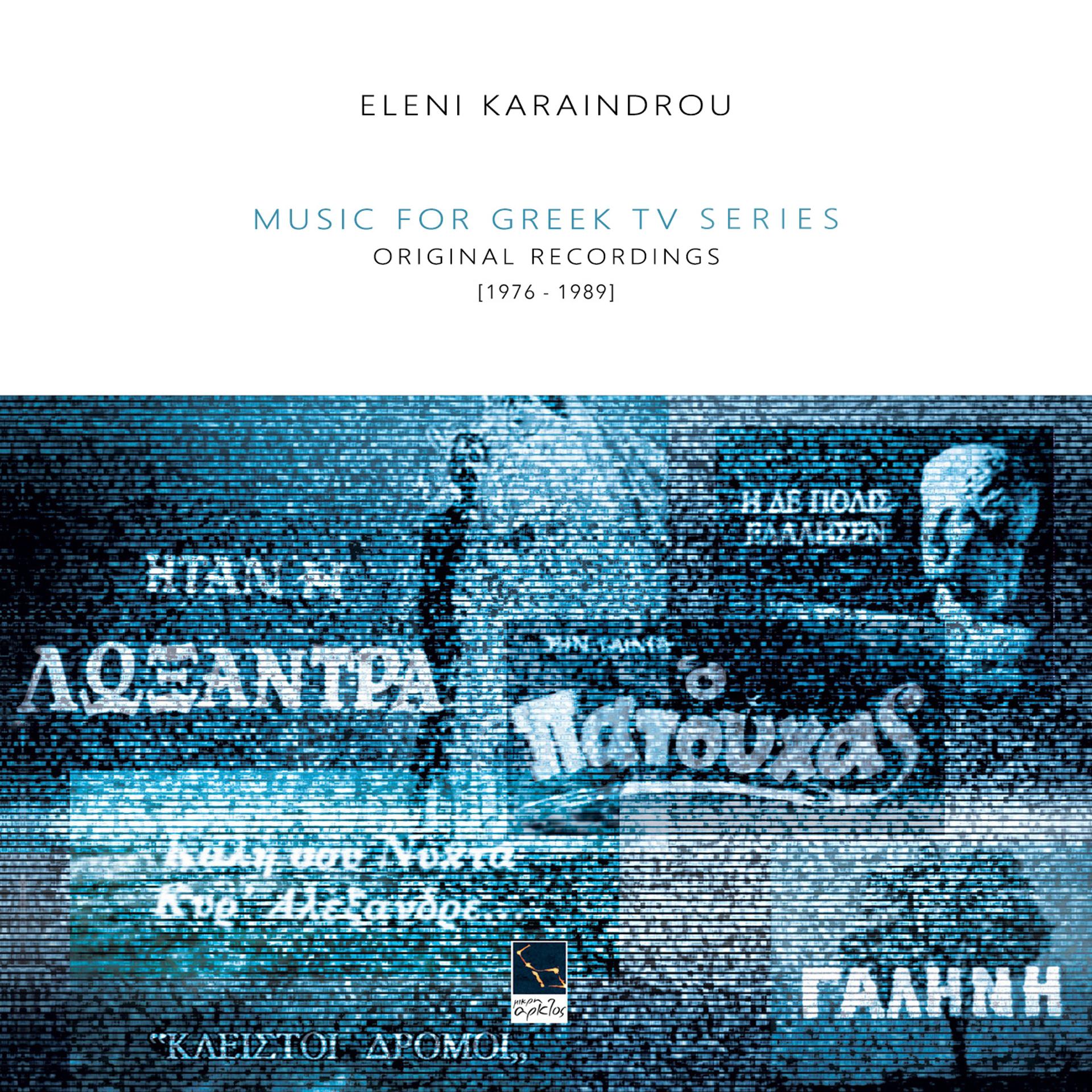 Постер альбома Music For Greek Tv Series