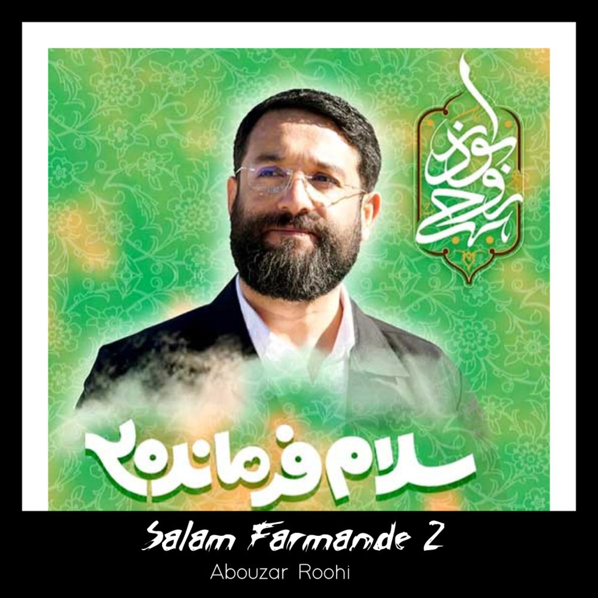 Постер альбома Salam Farmande 2