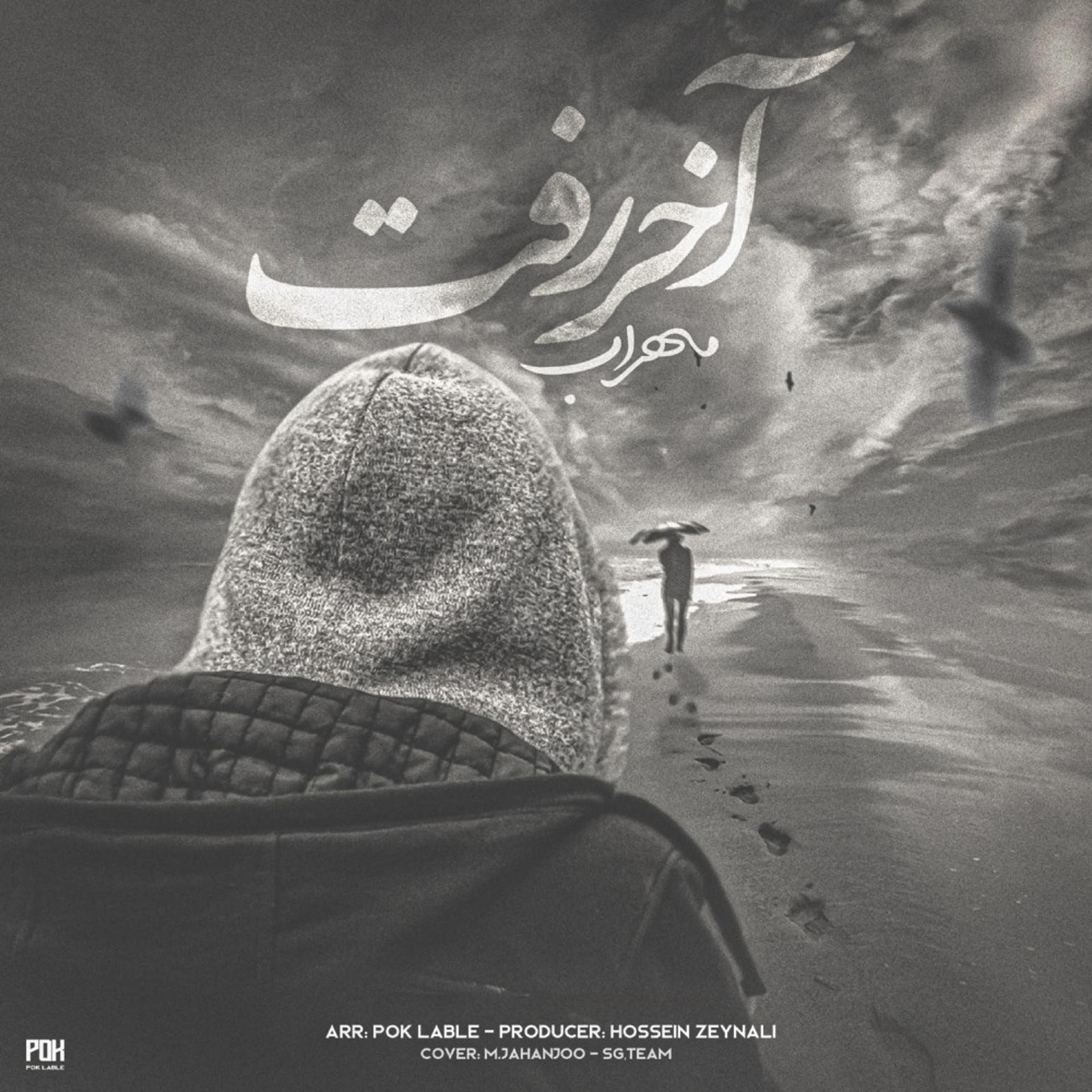 Постер альбома Akhar Raft