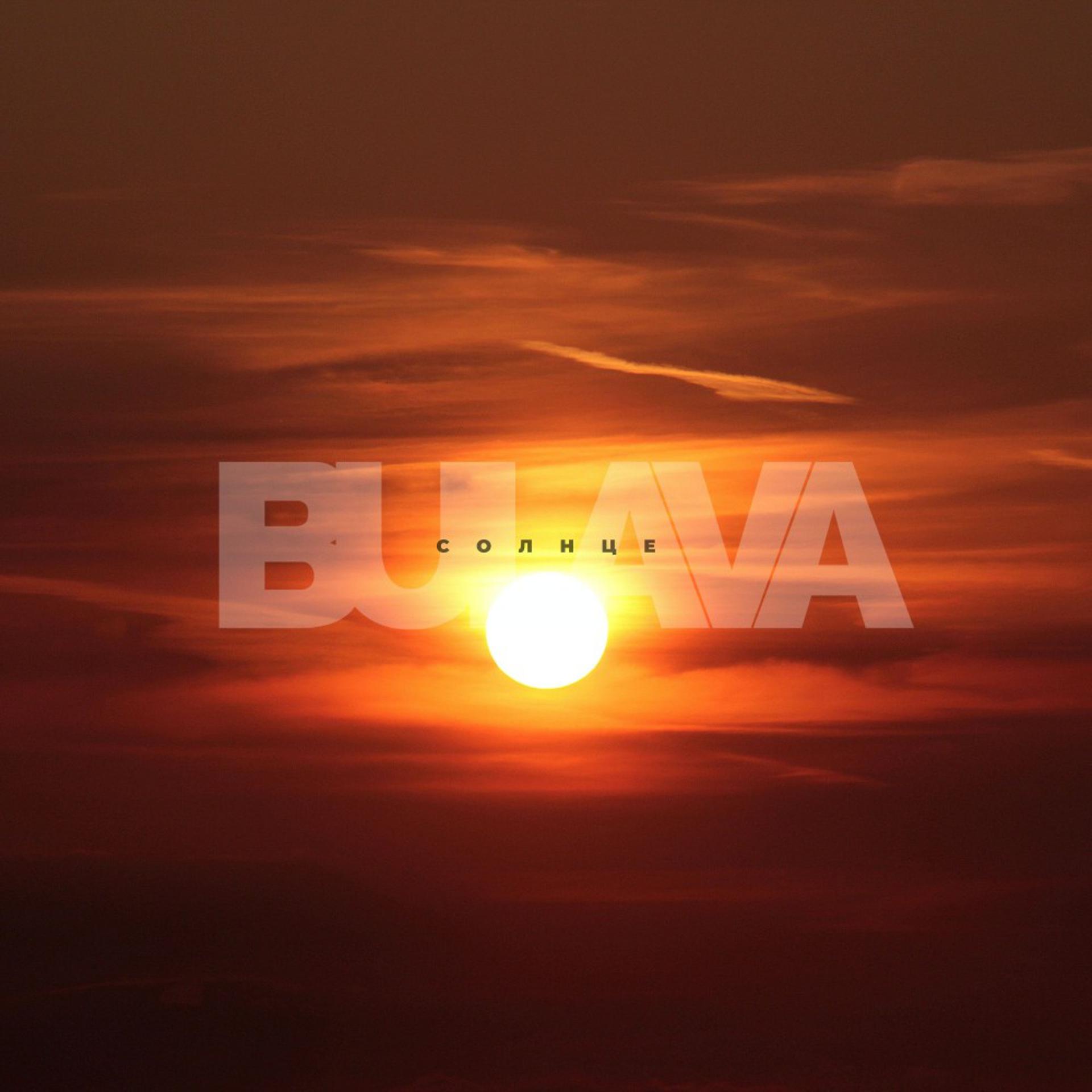 Постер альбома Солнце (Extended Mix)
